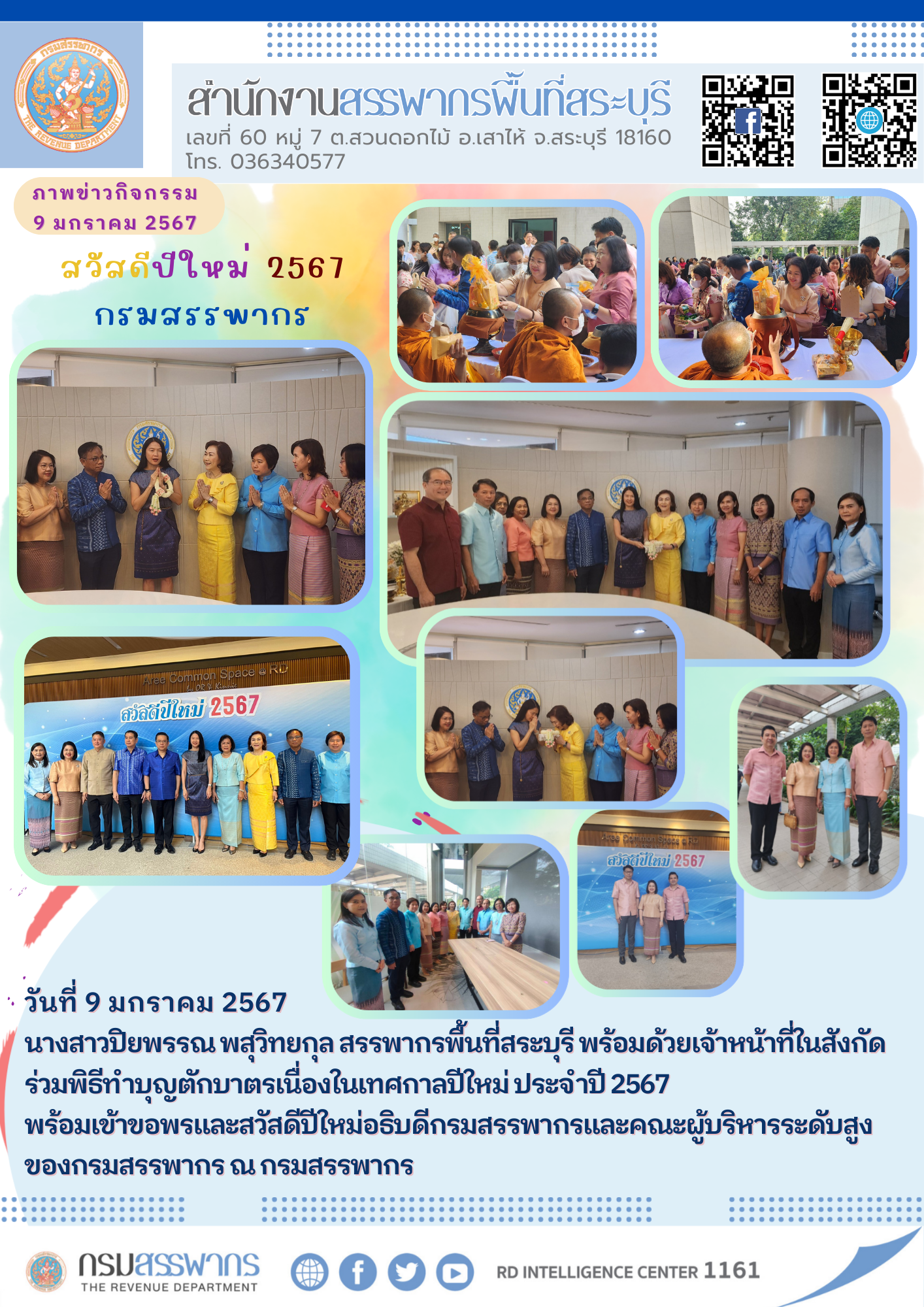 สำนักงานสรรพากรพื้นที่สระบุรี เข้าร่วมพิธีทำบุญตักบาตร เนื่องในเทศกาลปีใหม่ ประจำปี 2567 ณ กรมสรรพากร