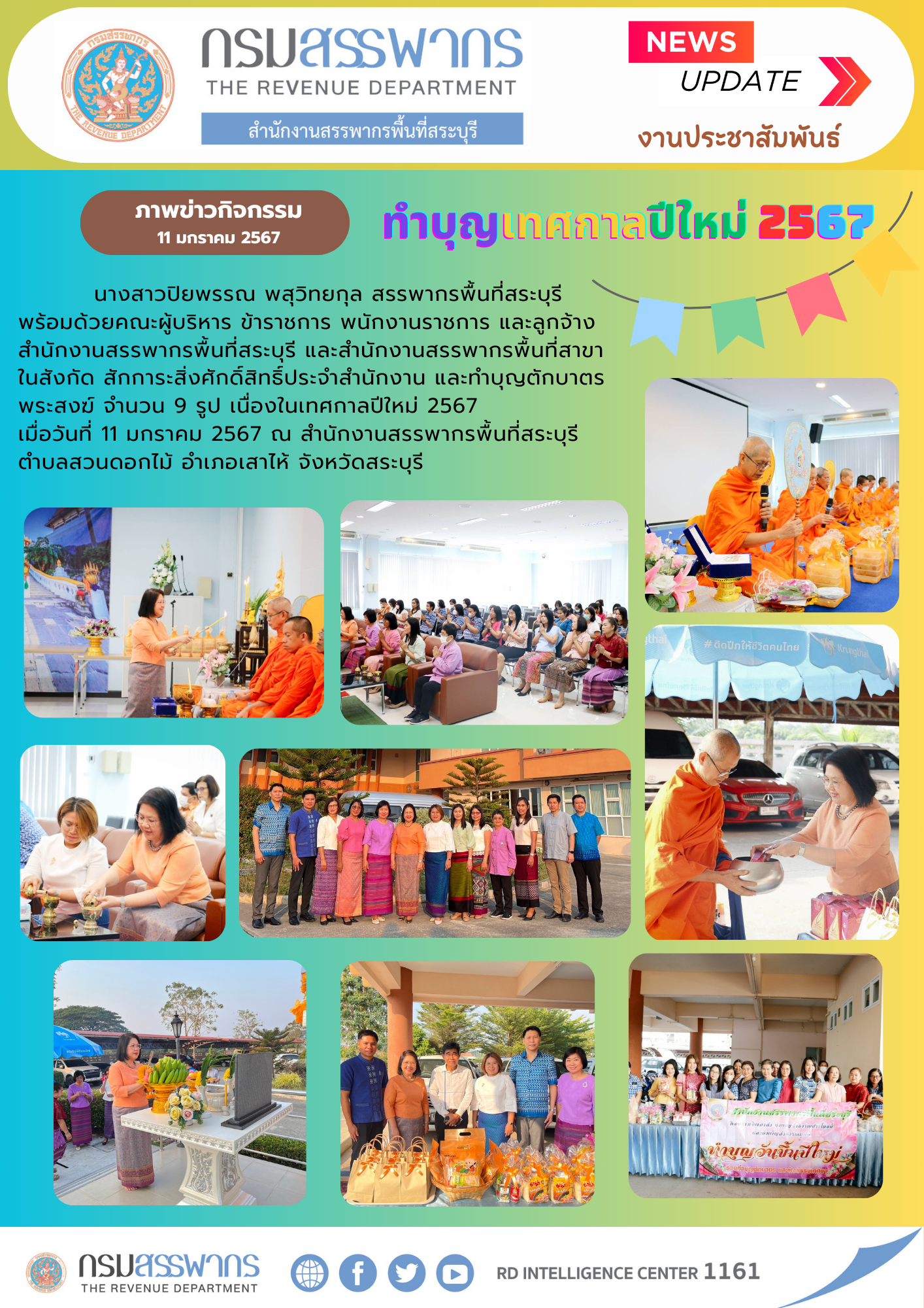 สำนักงานสรรพากรพื้นที่สระบุรี จัดกิจกรรมทำบุญขึ้นปีใหม่ พุทธศักราช 2567