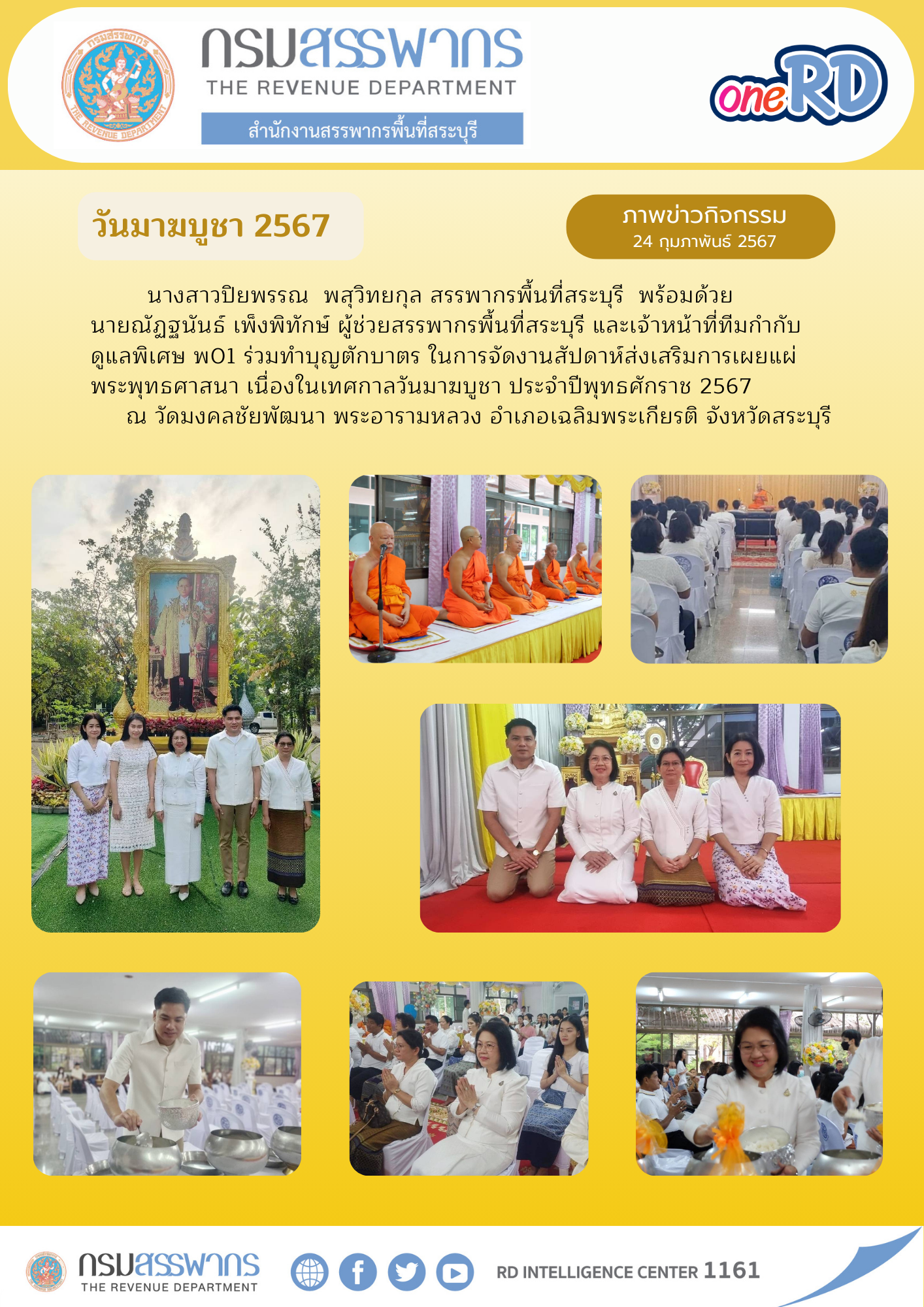 สำนักงานสรรพากรพื้นที่สระบุรี เข้าร่วมการจัดงานสัปดาห์ส่งเสริมการเผยแผ่พระพุทธศาสนา เนื่องในเทศกาลวันมาฆบูชา ประจำปีพุทธศักราช 2567