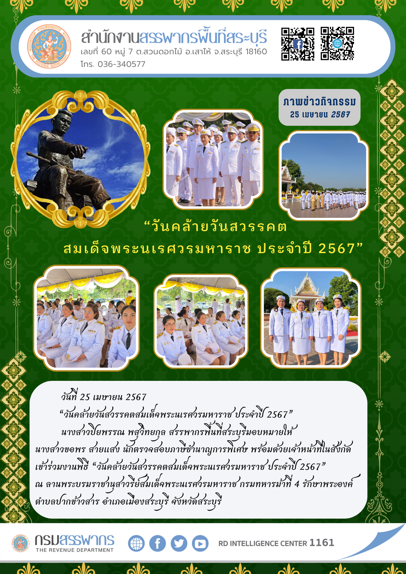 สำนักงานสรรพากรพื้นที่สระบุรี เข้าร่วมงานพิธี 