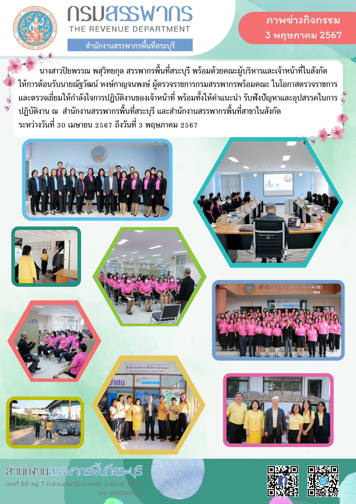 ประมวลภาพท่านณัฐวัฒน์ หงษ์กาญจนพงษ์ ผู้ตรวจราชการกรมสรรพากร 2 พร้อมคณะ เข้าตรวจราชการสำนักงานสรรพากรพื้นที่สระบุรี และสำนักงานสรรพากรพื้นที่สาขา