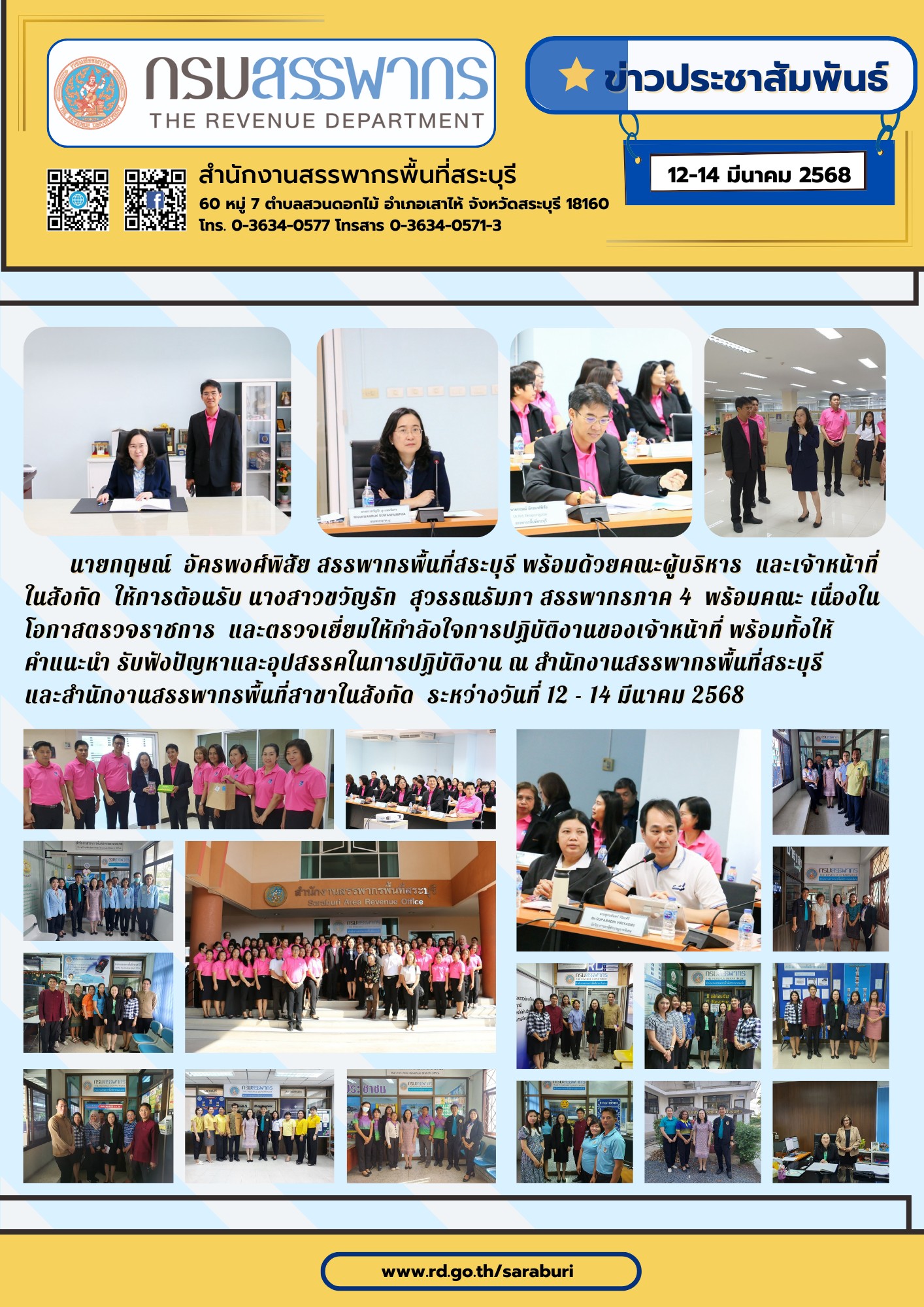 สำนักงานสรรพากรภาค 4 ตรวจราชการ ณ สำนักงานสรรพากรพื้นที่สระบุรี