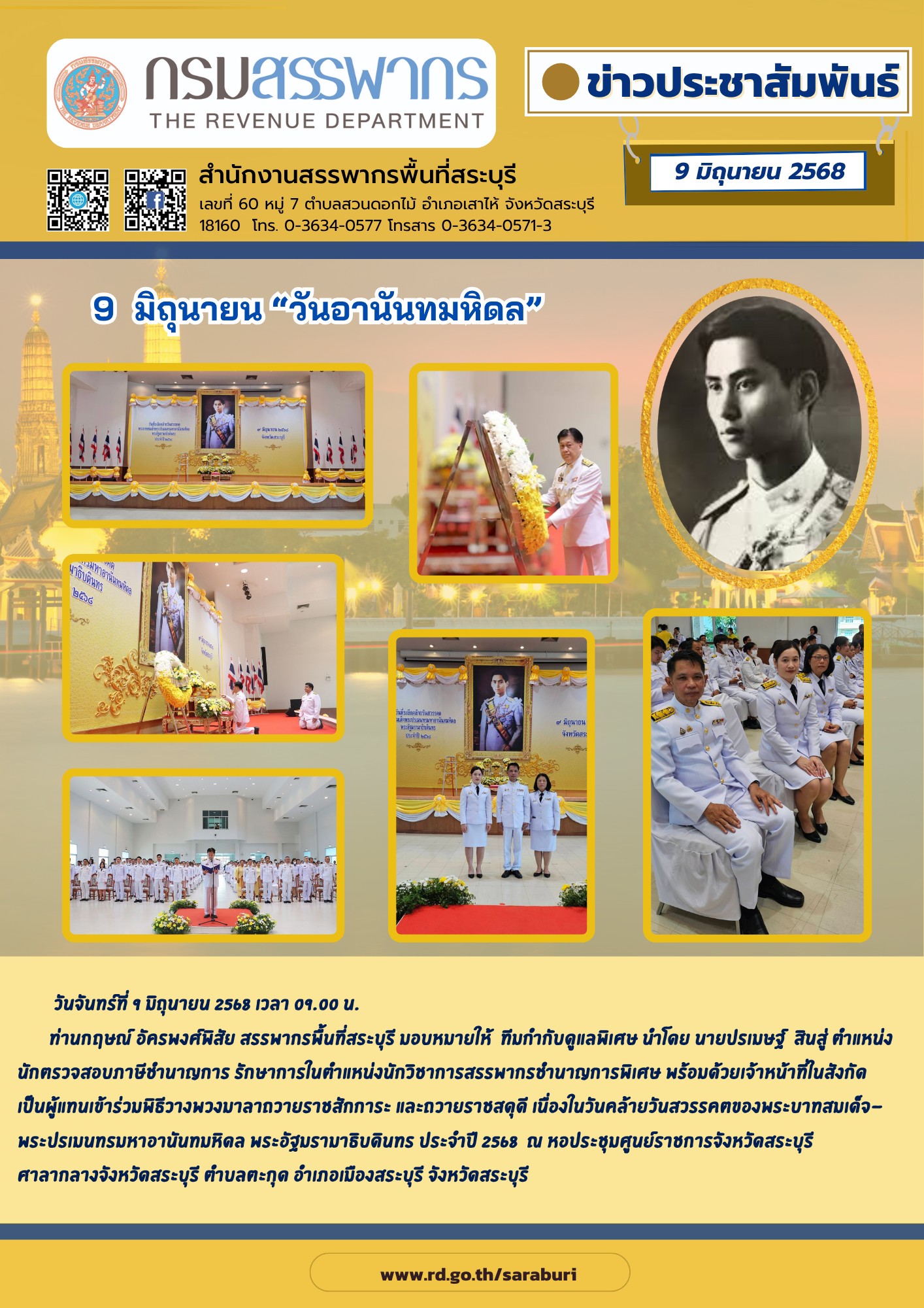 สำนักงานสรรพากรพื้นที่สระบุรี เข้าร่วมพิธี 