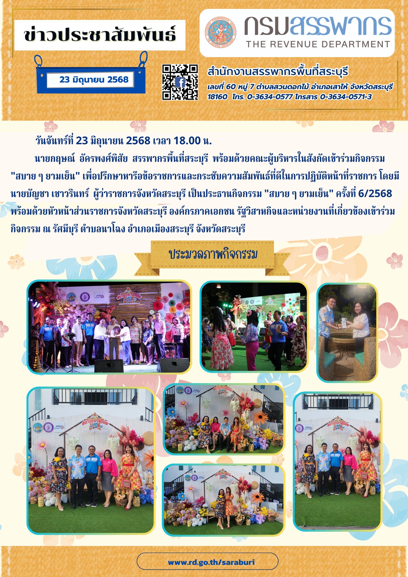 สำนักงานสรรพากรพื้นที่สระบุรี เข้าร่วมกิจกรรม 