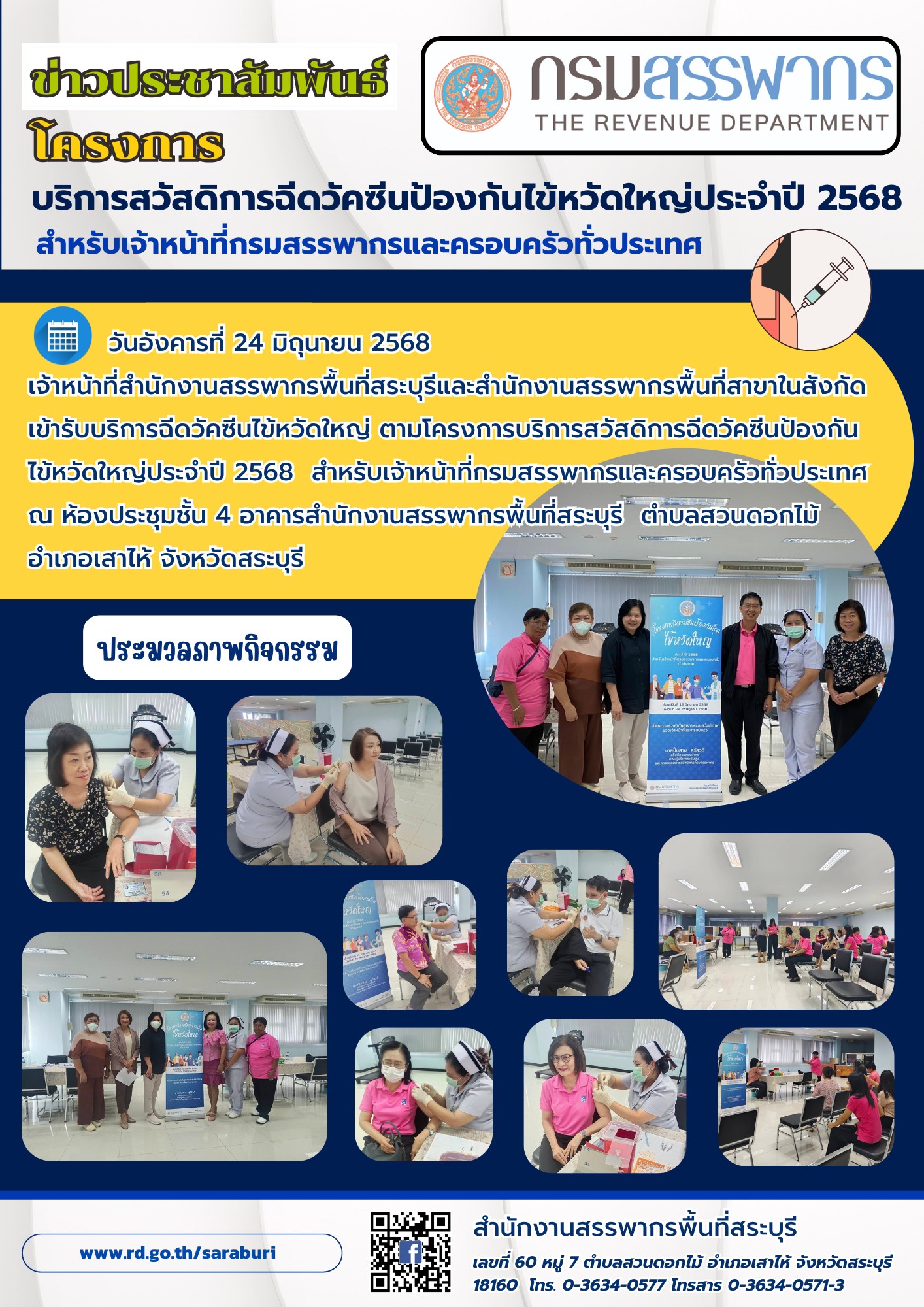ประมวลภาพโครงการบริการสวัสดิการฉีดวัคซีนป้องกันไข้หวัดใหญ่ประจำปี 2568 