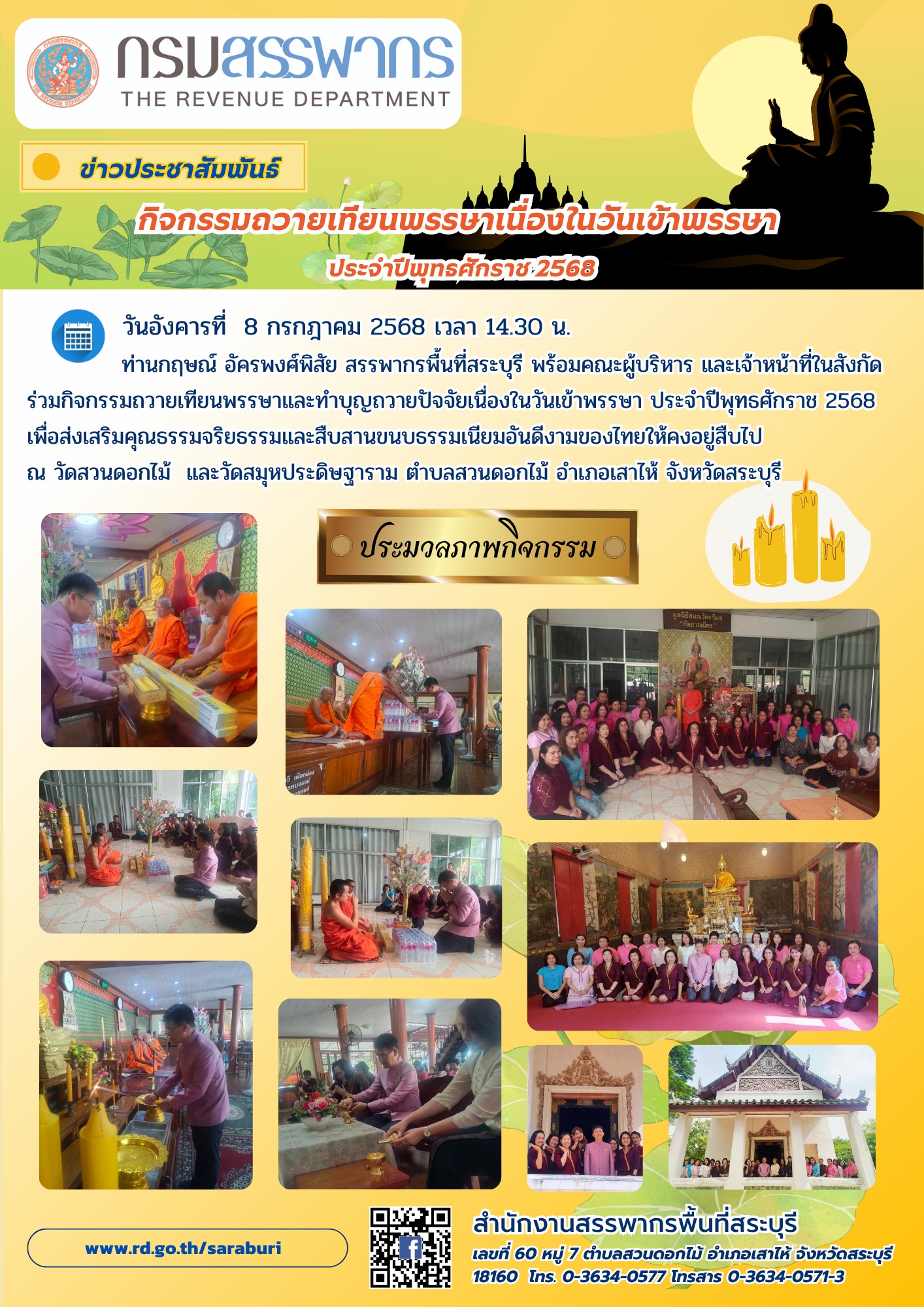 กิจกรรมถวายเทียนพรรษาเนื่องในวันเข้าพรรษา ประจำปีพุทธศักราช 2568