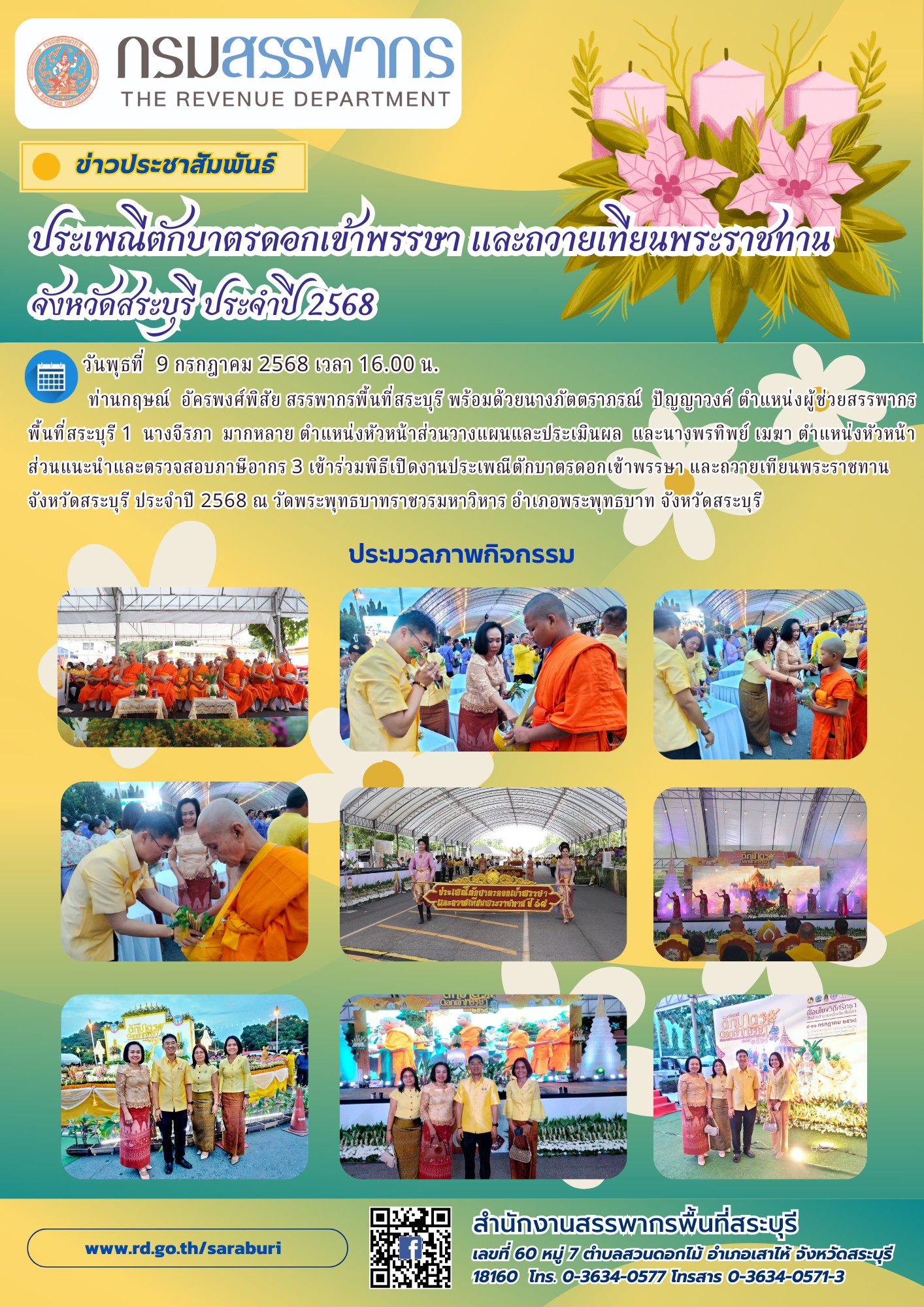 ประเพณีตักบาตรดอกเข้าพรรษาและถวายเทียนพระราชทานจังหวัดสระบุรี ประจำปี 2568