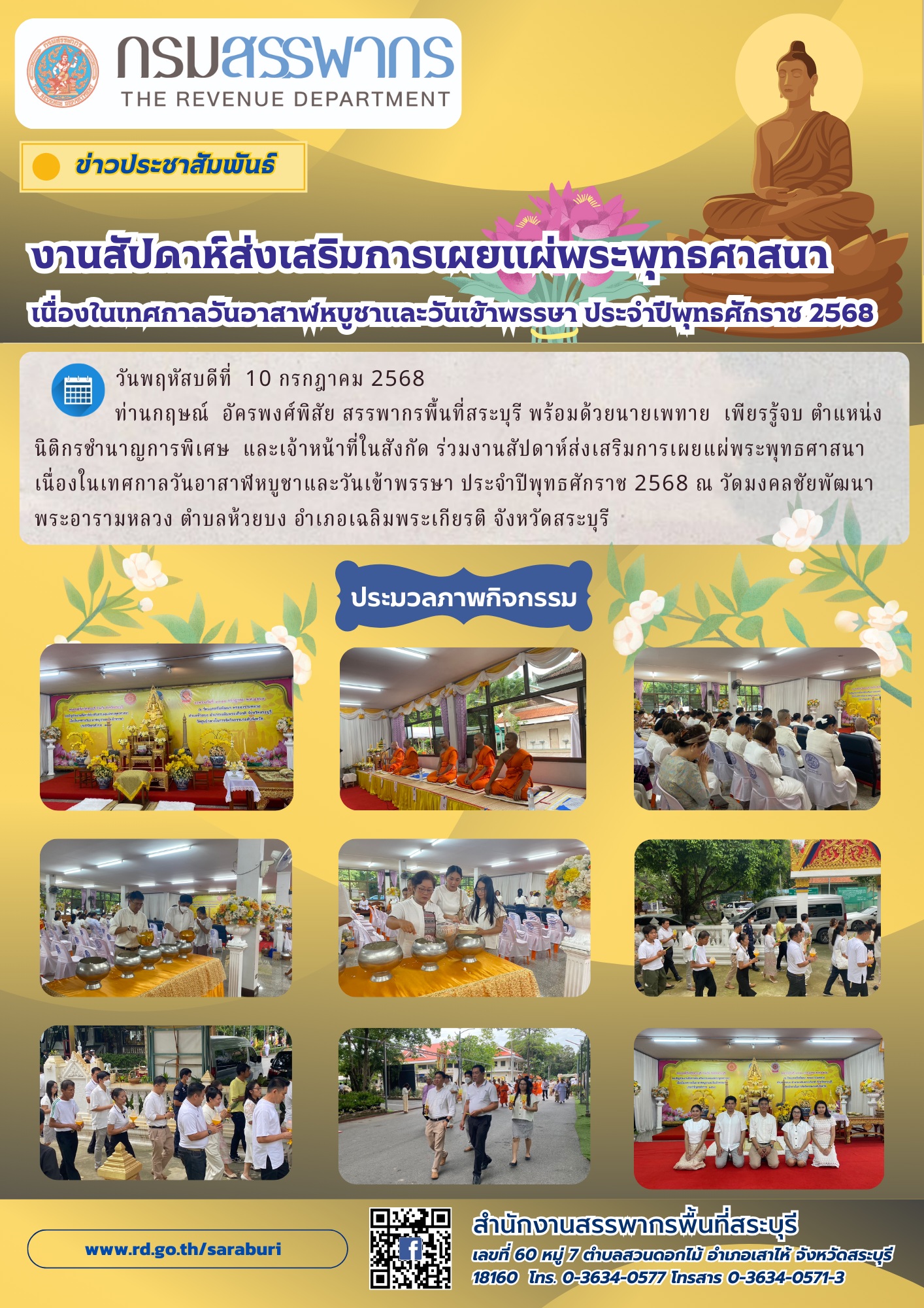 สำนักงานสรรพากรพื้นที่สระบุรีเข้าร่วมงานสัปดาห์ส่งเสริมการเผยแผ่พระพุทธศาสนา ประจำปีพุทธศักราช 2568