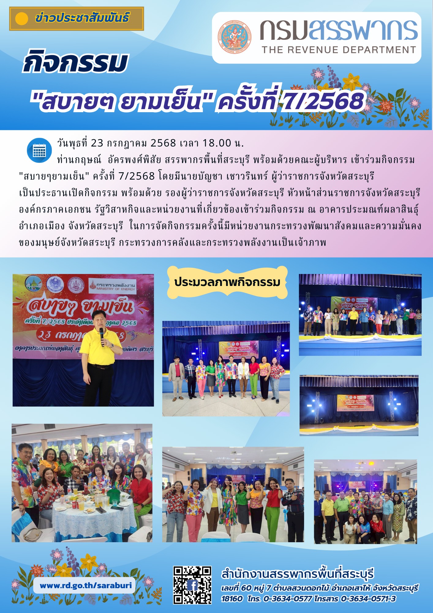 สำนักงานสรรพากรพื้นที่สระบุรีเข้าร่วมกิจกรรม 