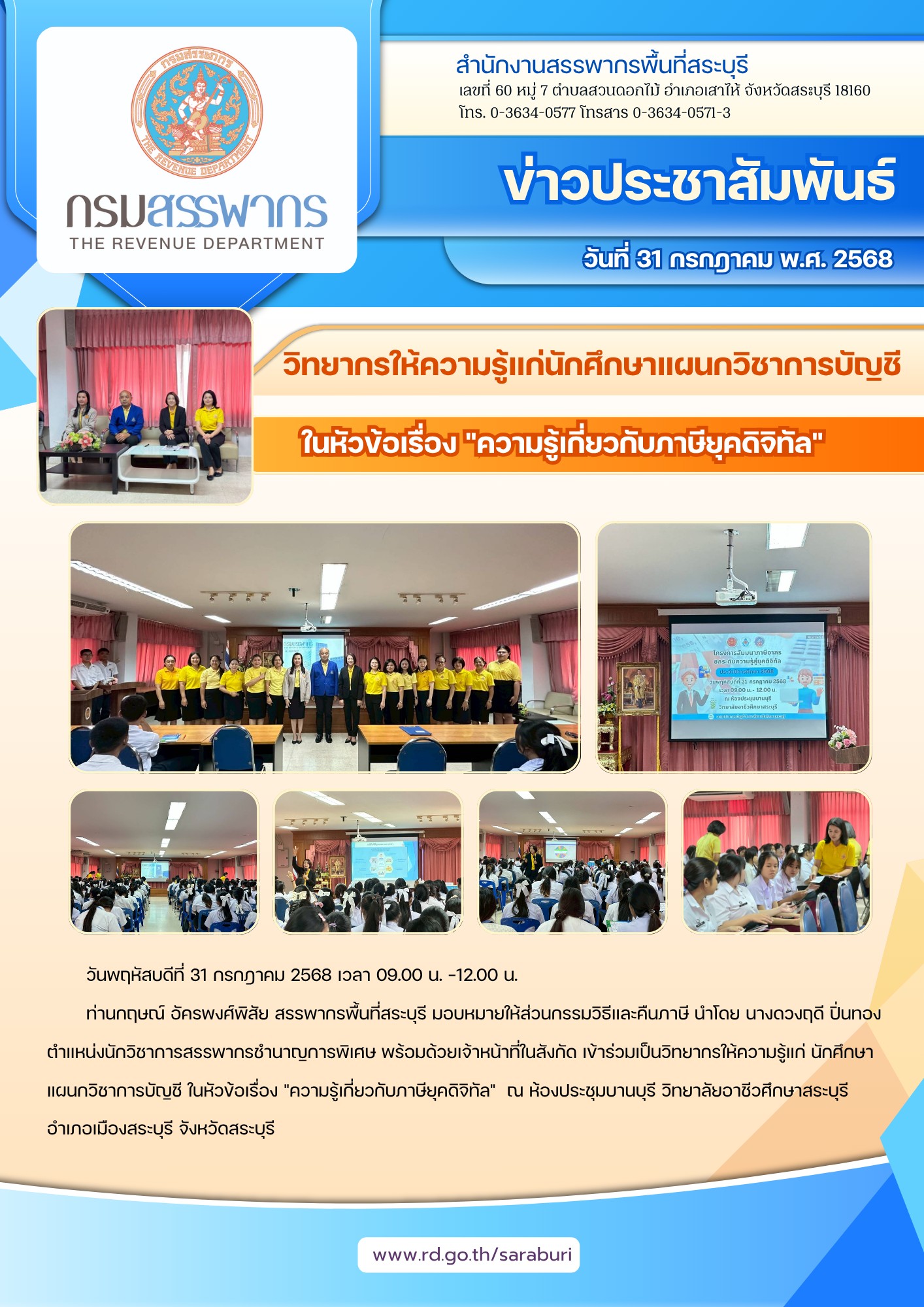 สำนักงานสรรพากรพื้นที่สระบุุรี ให้ความรู้ในโครงการ 