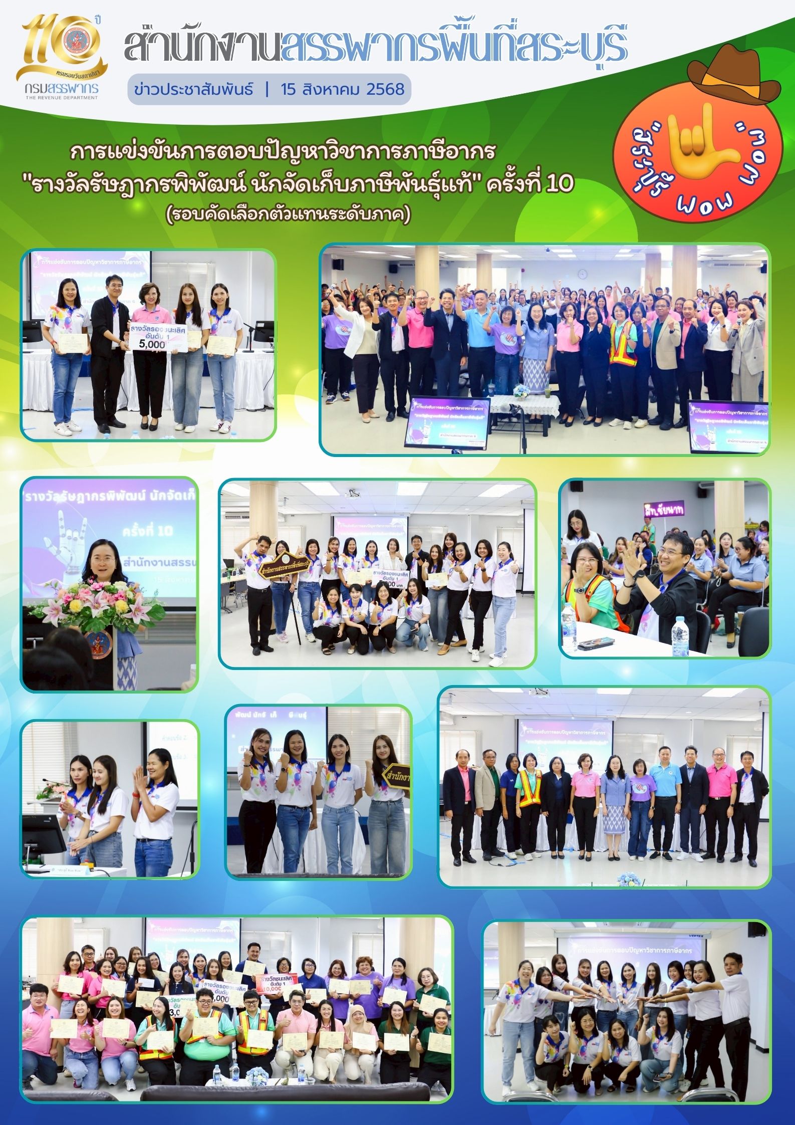 สำนักงานสรรพากรพื้นที่สระบุรี เข้าร่วมแข่งขันตอบปัญหาทางภาษี 