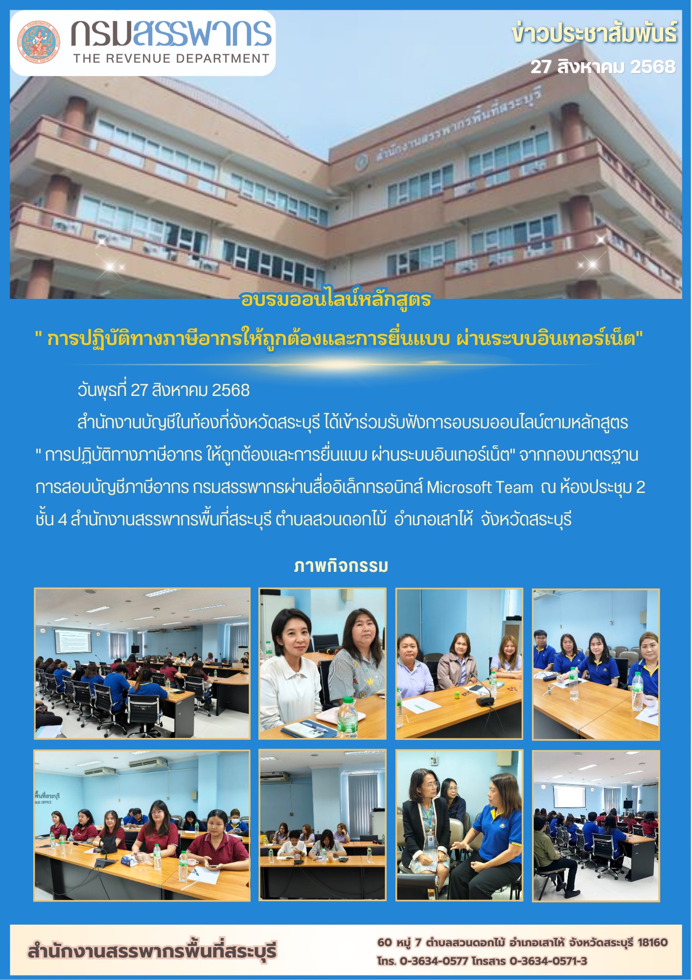 ประมวลภาพการอบรมออนไลน์หลักสูตร 