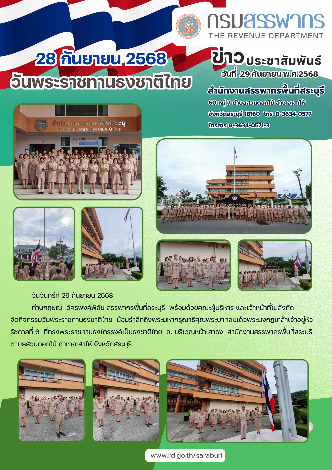 กิจกรรม 108 ปี วันพระราชทานธงชาติไทย 28 กันยายน 2568