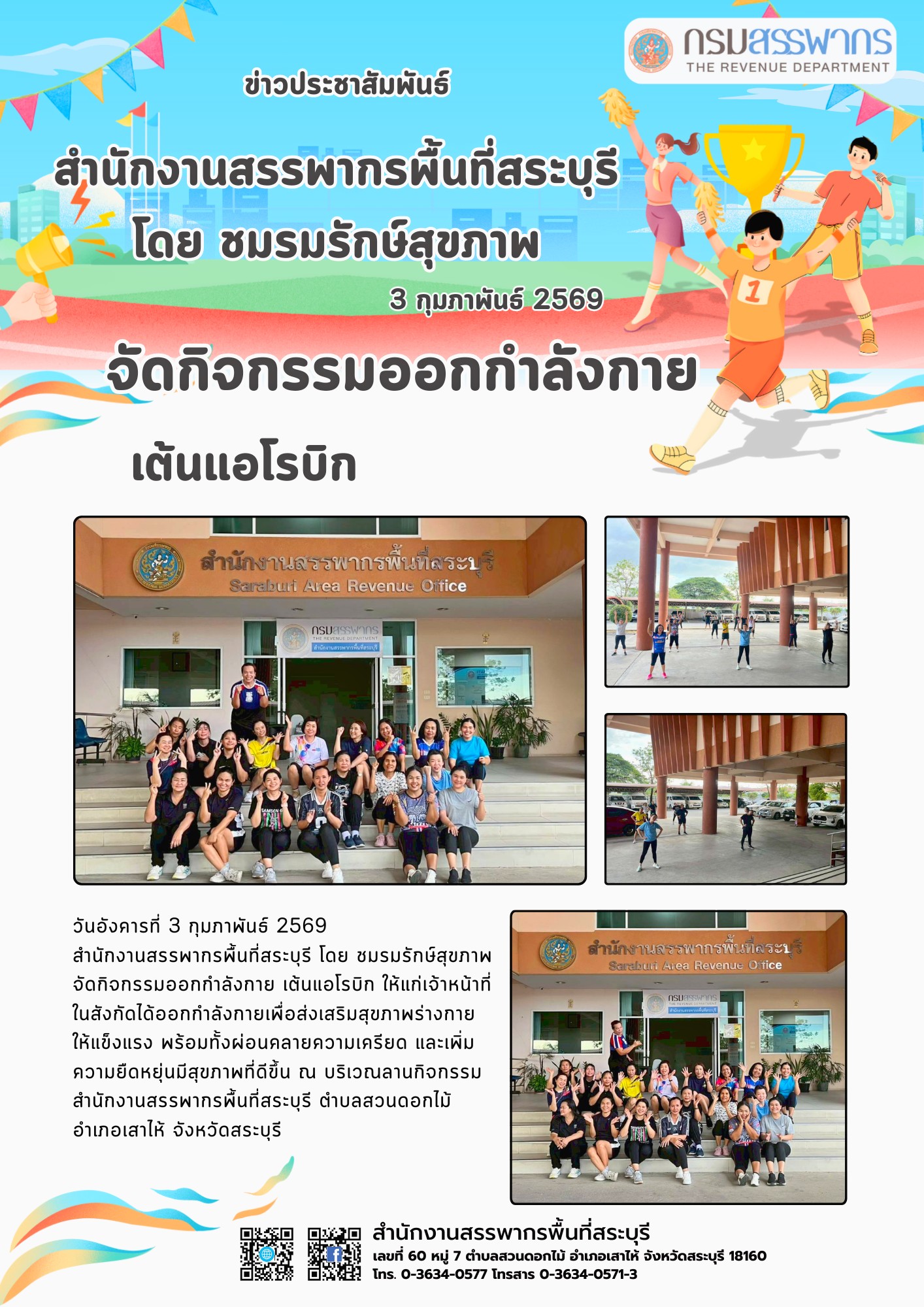 กิจกรรมออกกำลังกาย เต้นแอโรบิกโดยชมรมรักษ์สุขภาพ