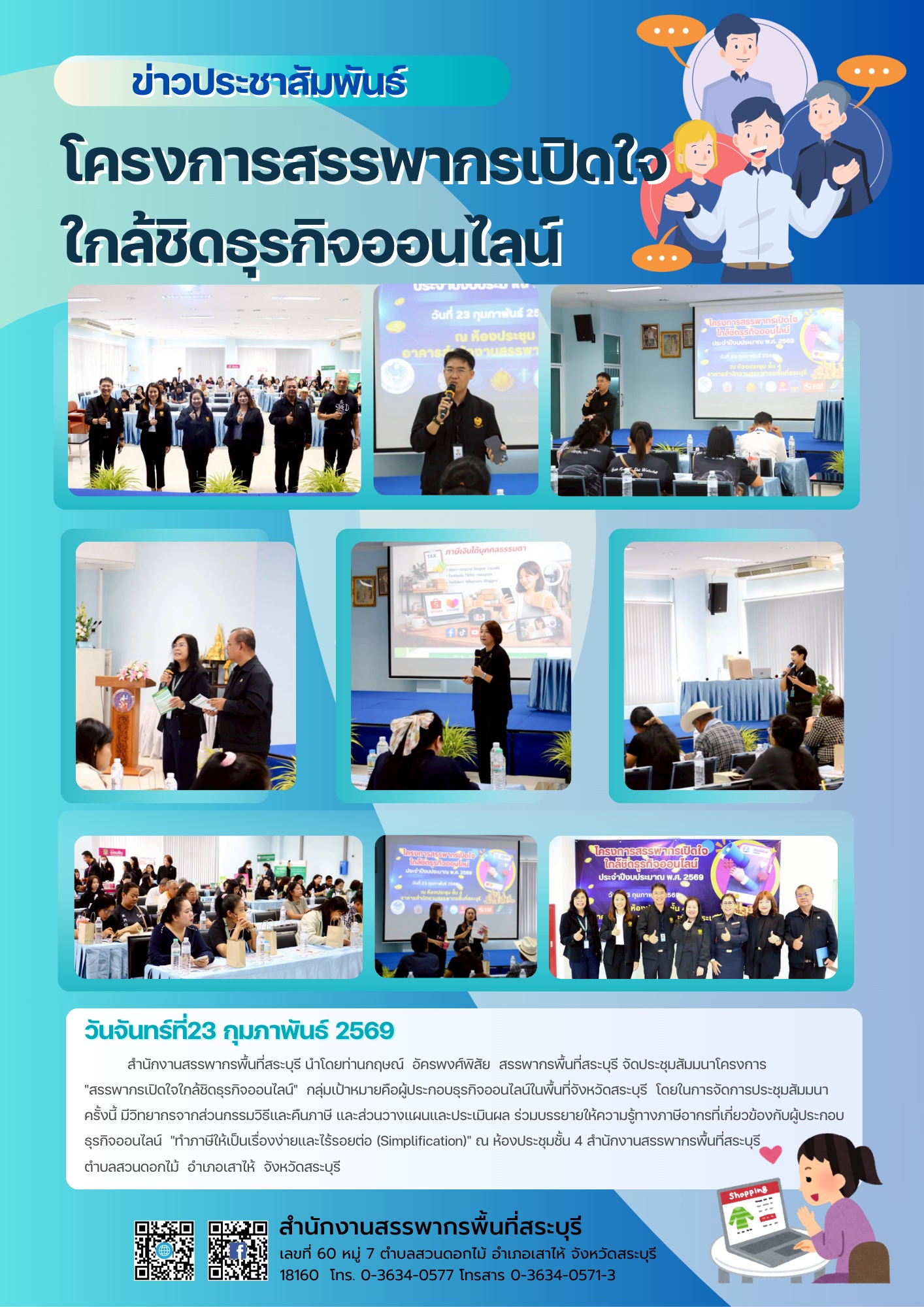 สัมมนาโครงการ 