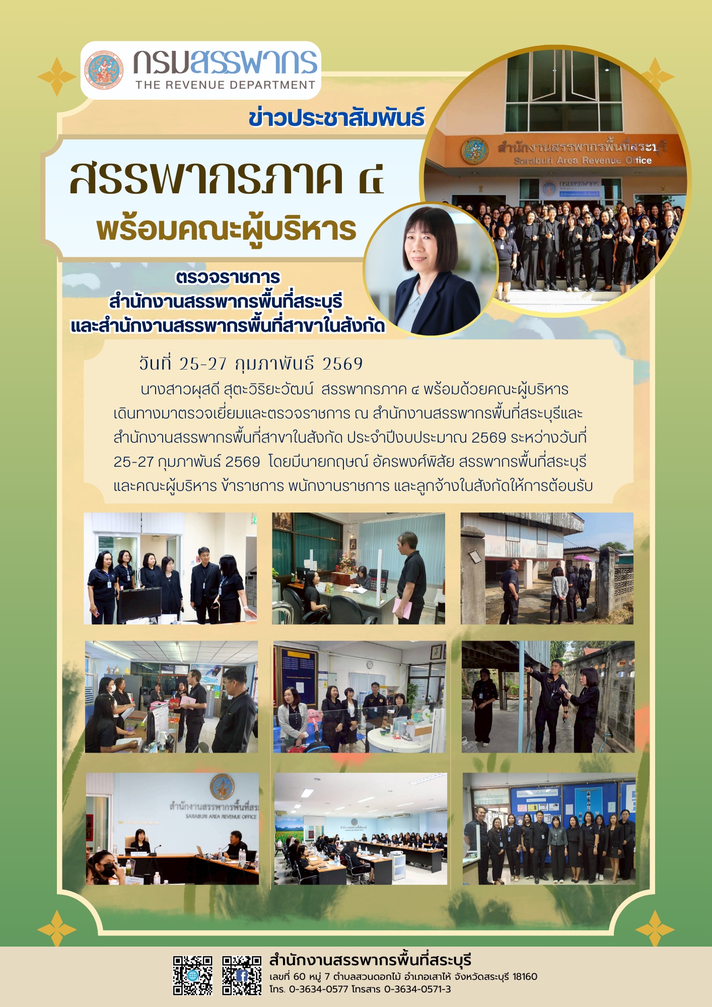 สำนักงานสรรพากรภาค 4 ตรวจราชการ ณ สำนักงานสรรพากรพื้นที่สระบุรีและสำนักงานสรรพากรพื้นที่สาขาในสังกัด