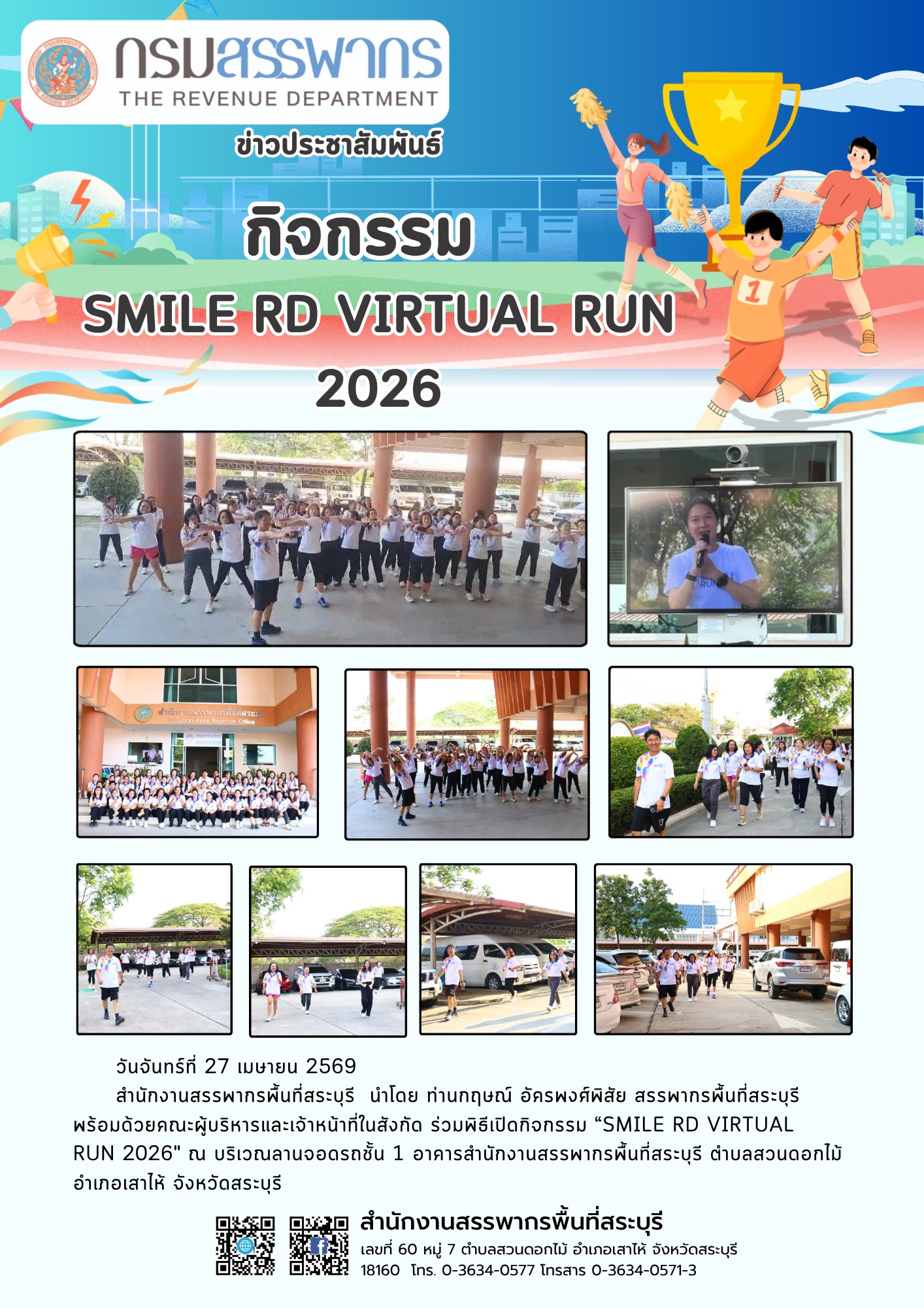 ประมวลภาพพิธีเปิดกิจกรรม “SMILE RD VIRTUAL RUN 2026