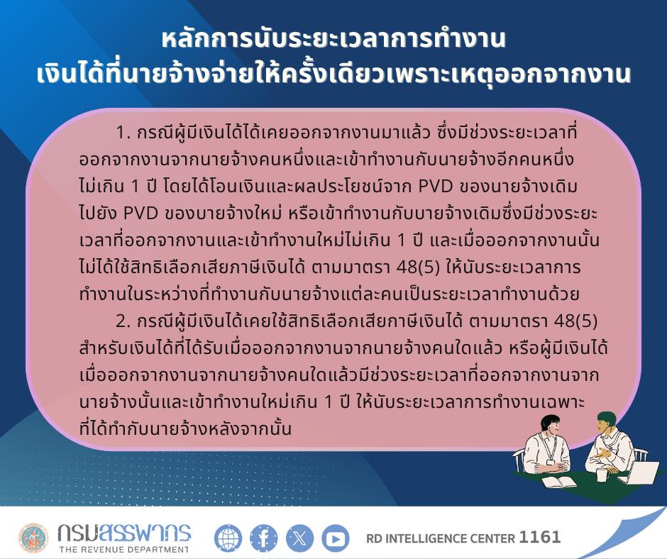 ถ้าต้องเปลี่ยนงาน และโอนกองทุนสำรองเลี้ยงชีพไปที่ใหม่ จะนับอายุการทำงานต่อได้หรือไม่?