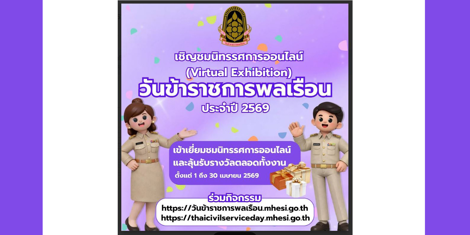 วันข้าราชการพลเรือน