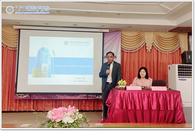 ประมวลภาพการบรรยายเรื่อง “สิทธิประโยชน์ทางภาษีเกี่ยวกับการจ้างงานคนพิการ“ ณ โรงแรมแฟนตาซีรีสอร์ท