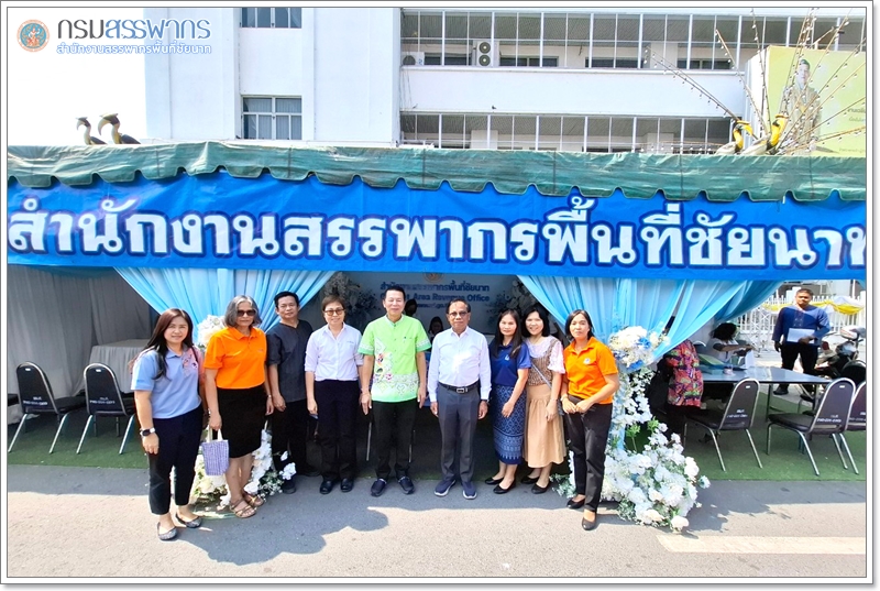 ประมวลภาพสำนักงานสรรพากรพื้นที่ชัยนาท ให้บริการยื่นแบบภาษีเงินได้บุคคลธรรมดา ภ.ง.ด.90,91 ทาง Internet งานมหกรรมหุ่นฟางนกและงานกาดชาดจังหวัดชัยนาท