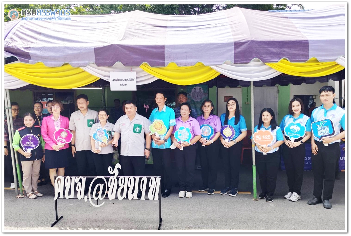 โครงการหน่วยบำบัดทุกข์ บำรุงสุข สร้างรอยยิ้มให้ประชาชน ประจำปี 2568 ณ เทศบาลตำบลห้วยงู หมู่ที่ 5 ตำบลห้วยงู อำเภอหันคา จังหวัดชัยนาท