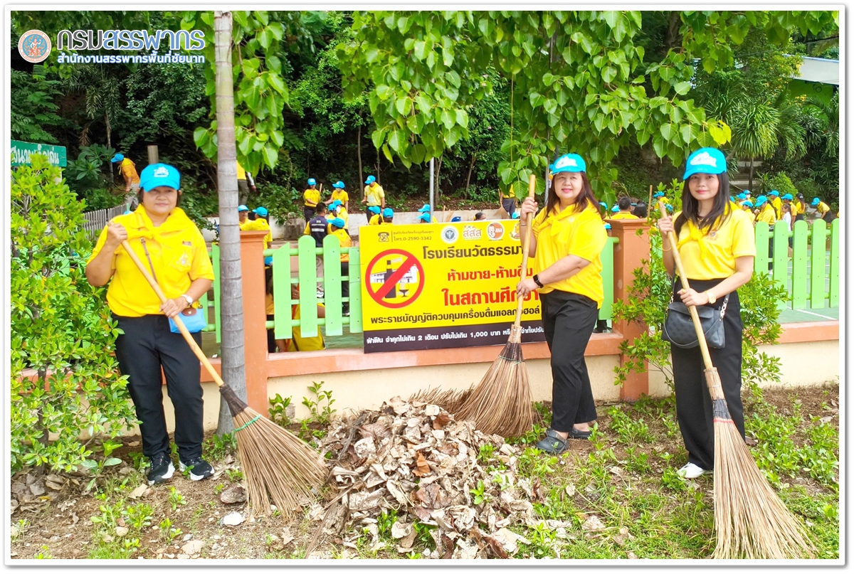 ประมวลภาพการจัดกิจกรรมจิตอาสาพัฒนาปรับปรุงภูมิทัศน์ ทำความสะอาด เนื่องในโอกาสวันคล้ายวันประสูติ สมเด็จพระเจ้าน้องนางเธอ เจ้าฟ้าจุฬาภรณวลัยลักษณ์ อัครราชกุมารี กรมพระศรีสวางควัฒน วรขัตติยราชนารี วันที่ 4 กรกฎาคม 2568