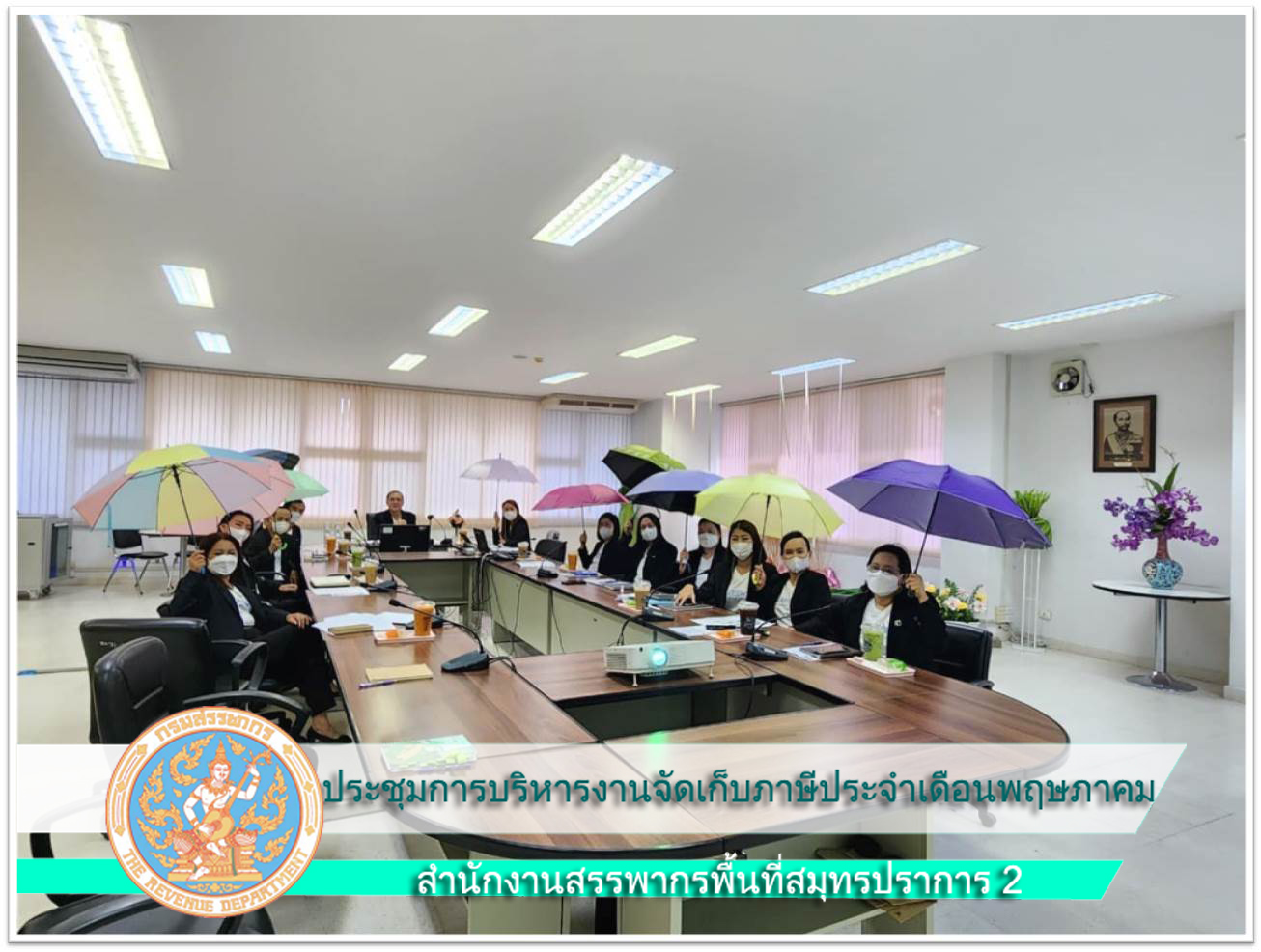 ประชุมการบริหารงานจัดเก็บภาษีประจำเดือนพฤษภาคม พร้อมกับดำเนินการตามนโยบาย #OneRD