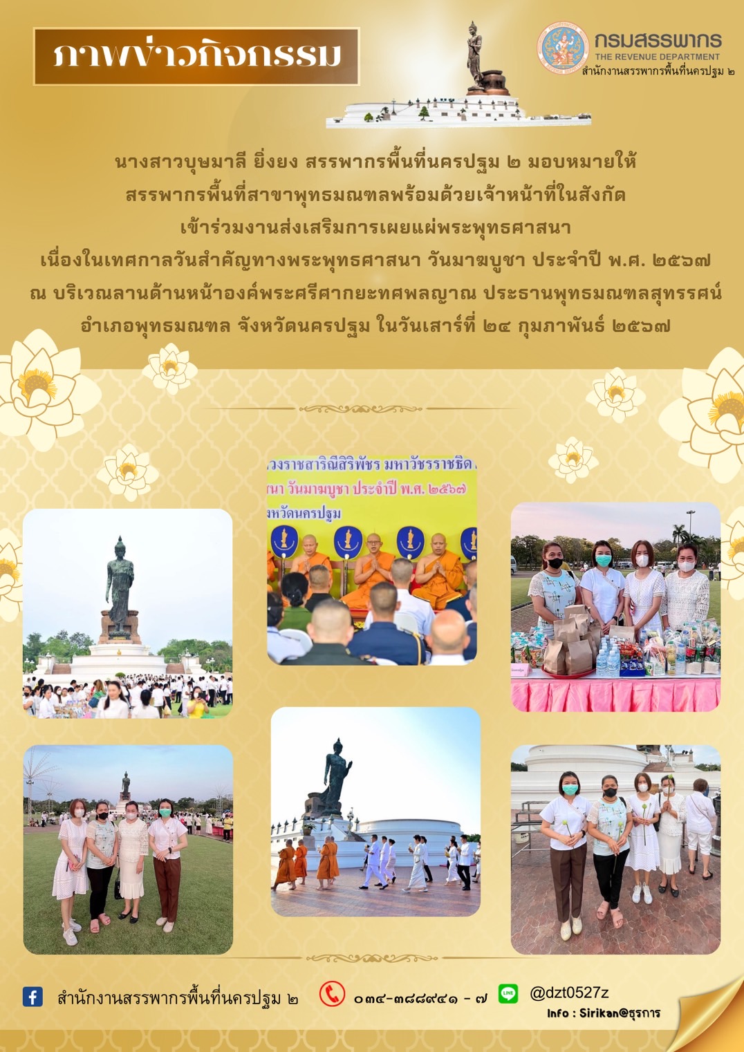 วันมาฆบูชา ประจำปี 2567