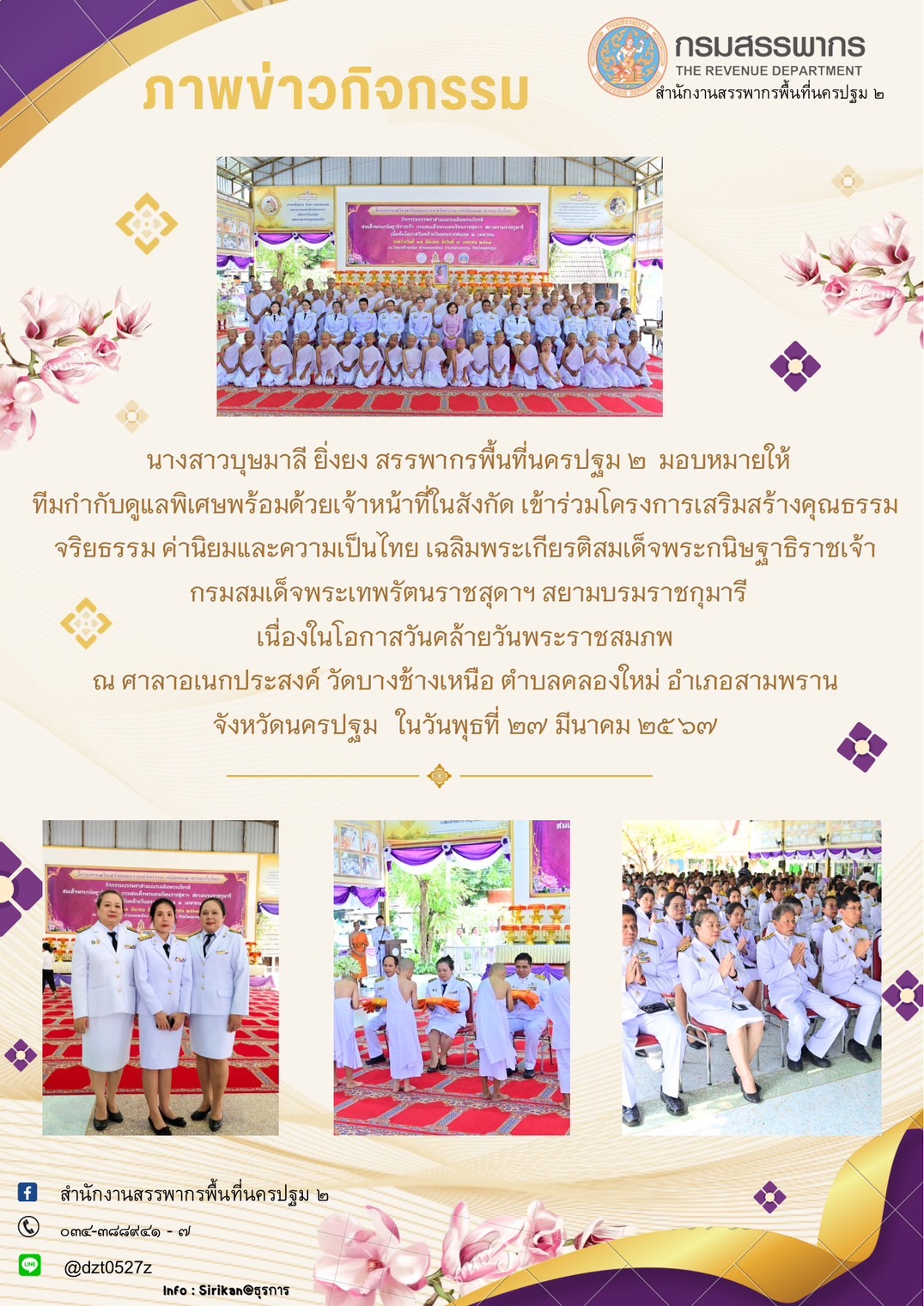 โครงการเสริมสร้างคุณธรรม จริยธรรม ค่านิยมและความเป็นไทย