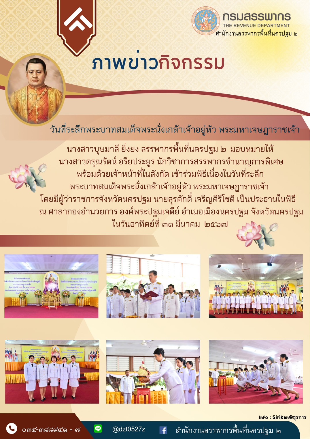 วันระลึกพระบาทสมเด็จพระนั่งเกล้าเจ้าอยู่หัว พระมหาเจษฎาราชเจ้า