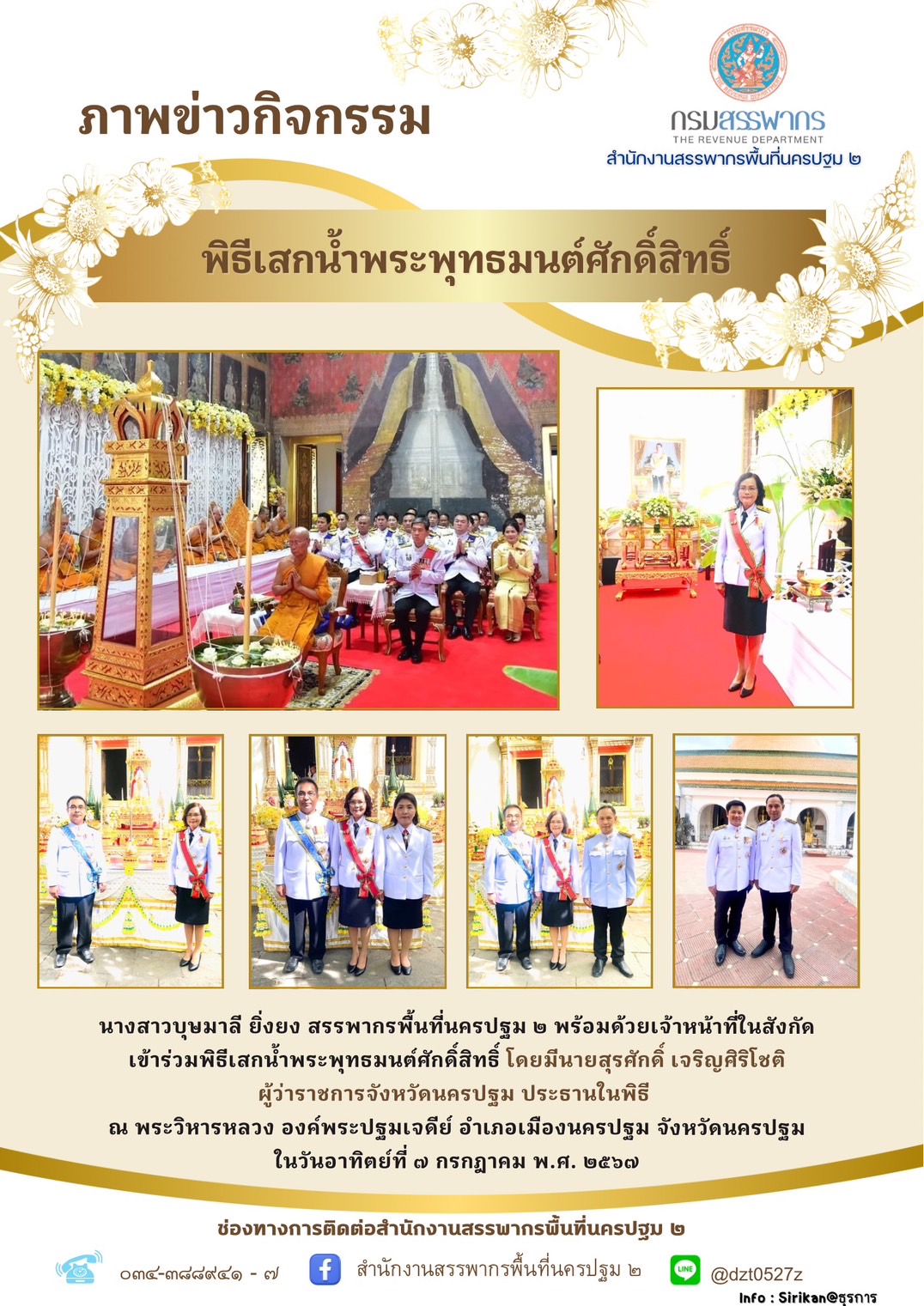 พิธีเสกน้ำพระพุทธมนต์ศักดิ์สิทธิ์