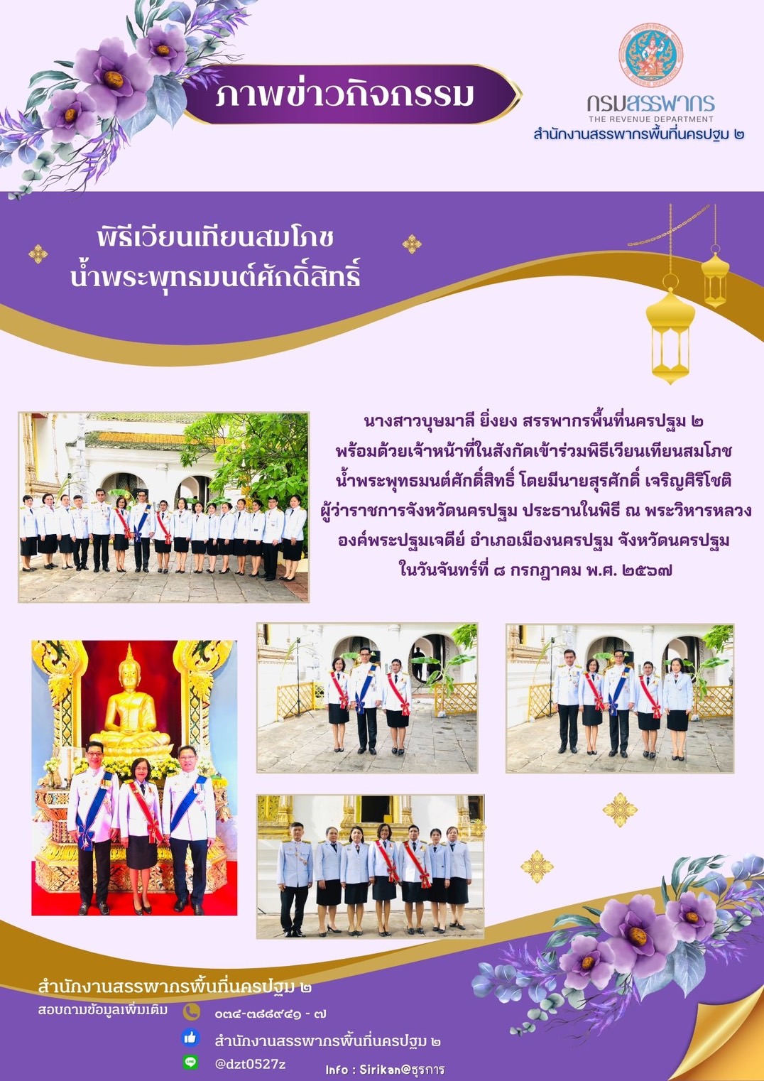 พิธีเวียนเทียนสมโภชน้ำพระพุทธมนต์ศักดิ์สิทธิ์