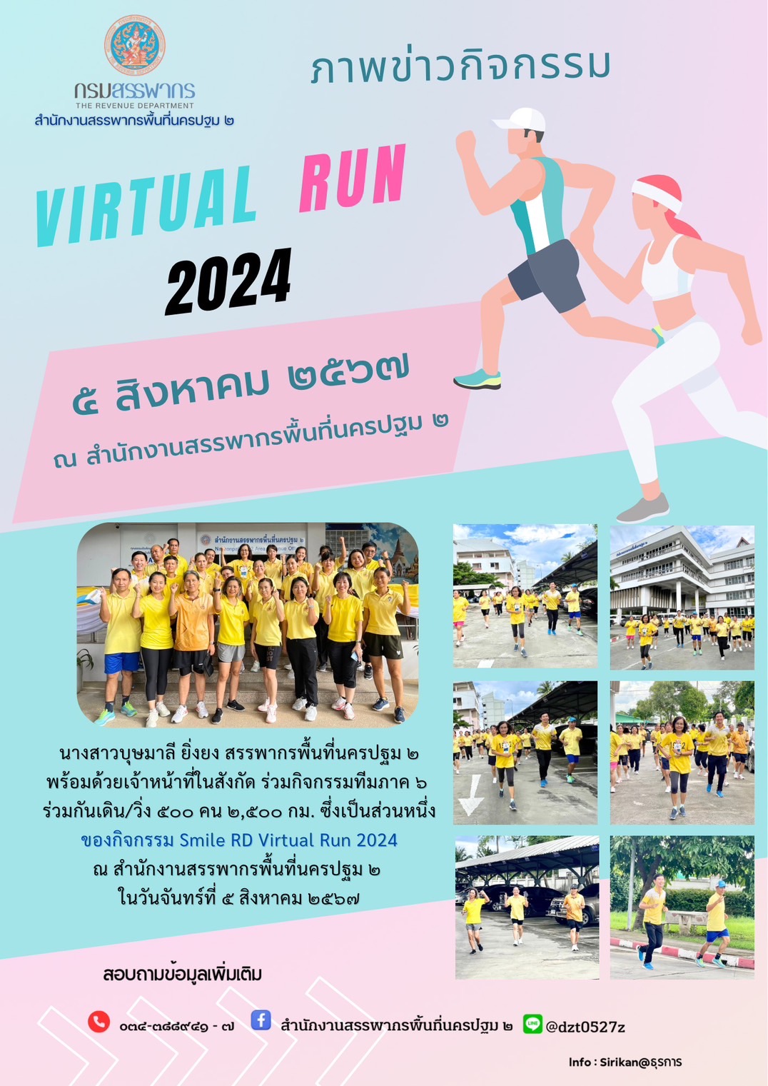 VIRTUAL RUN 2024