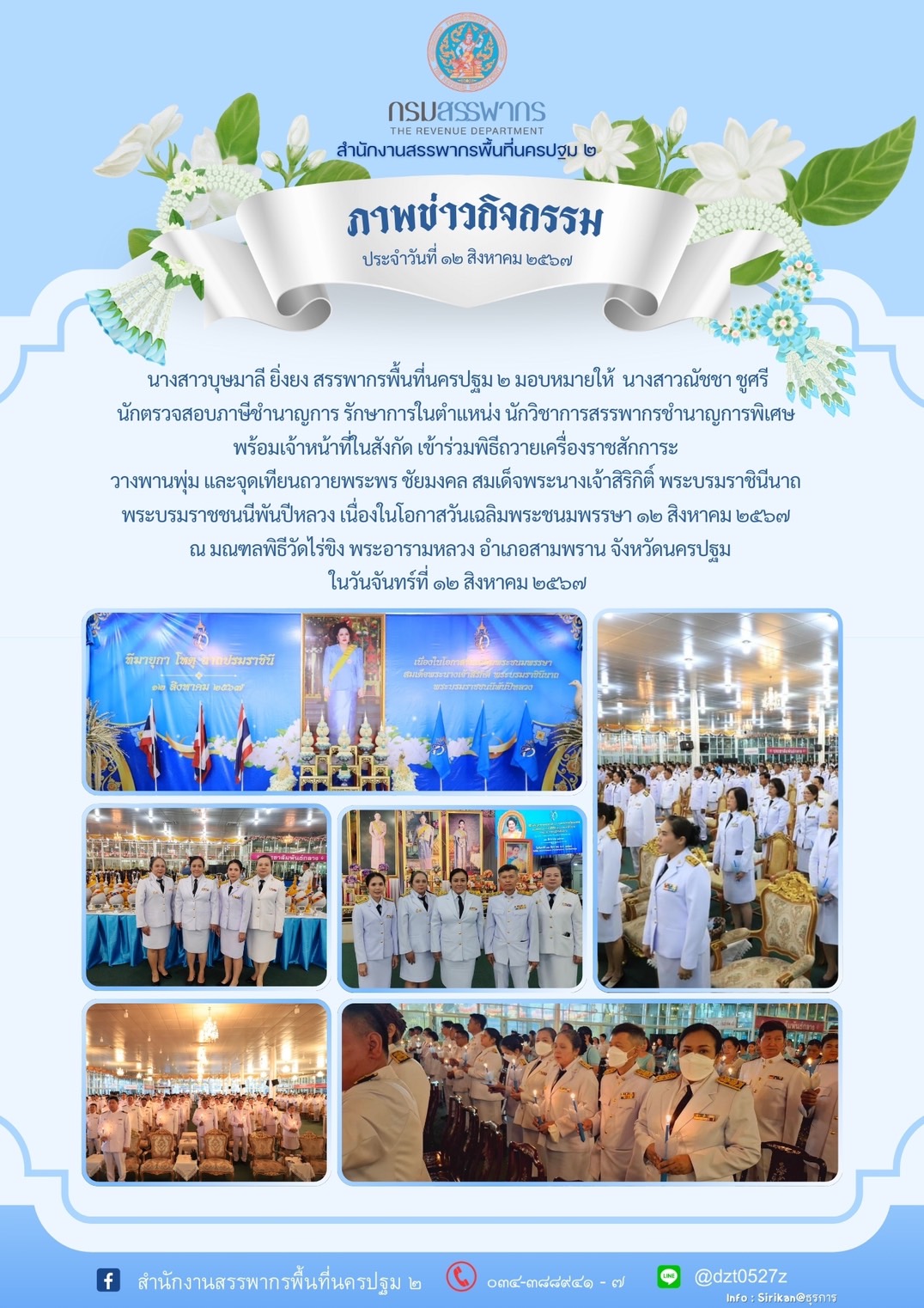 พิธีถวายเครื่องราชสักการะวางพานพุ่มและจดเทียนถวายพระพรชัยมงคล 