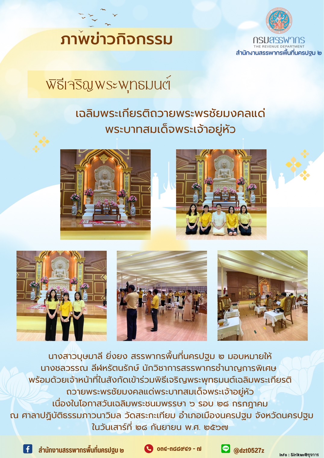 เฉลิมพระเกียรติถวยพระพรชัยมงคลแด่พระบาทสมเด็จพระเจ้าอยู่หัว