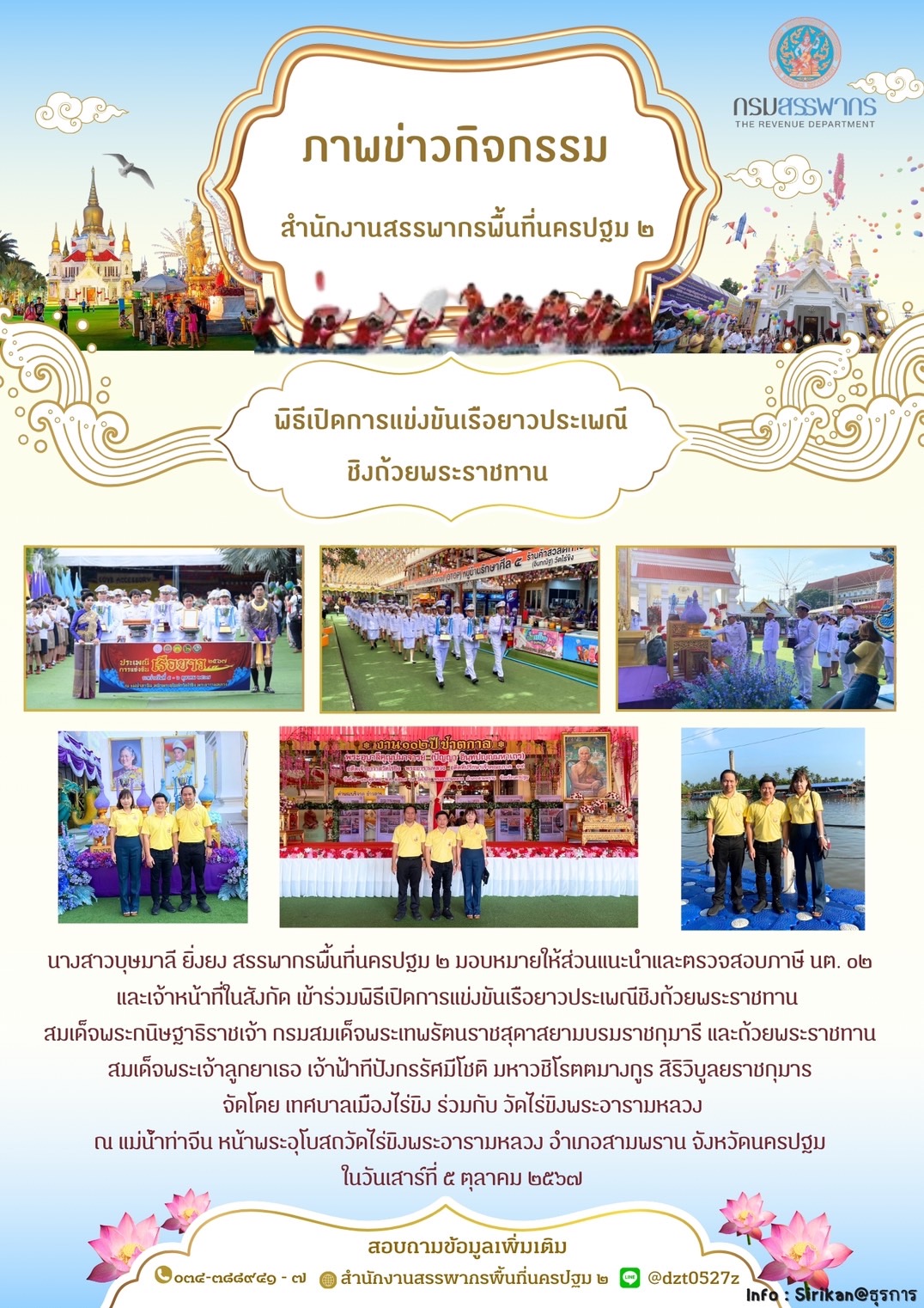 พิธีเปิดการแข่งขันเรือยาวประเพณีชิงถ้วยพระราชทาน