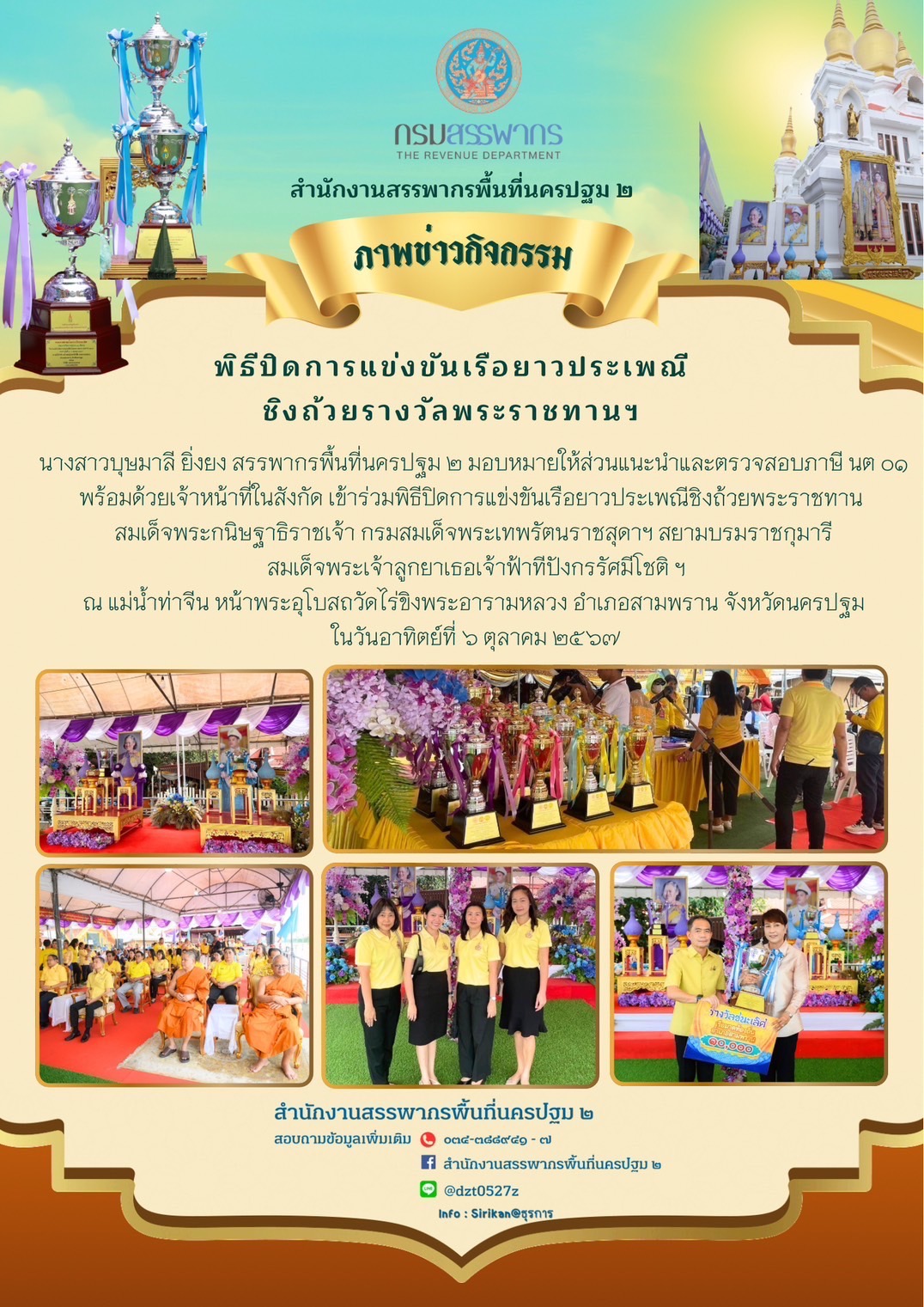 พิธีปิดการแข่งขันเรือยาวประเพณีชิงถ้วยพระราชทาน