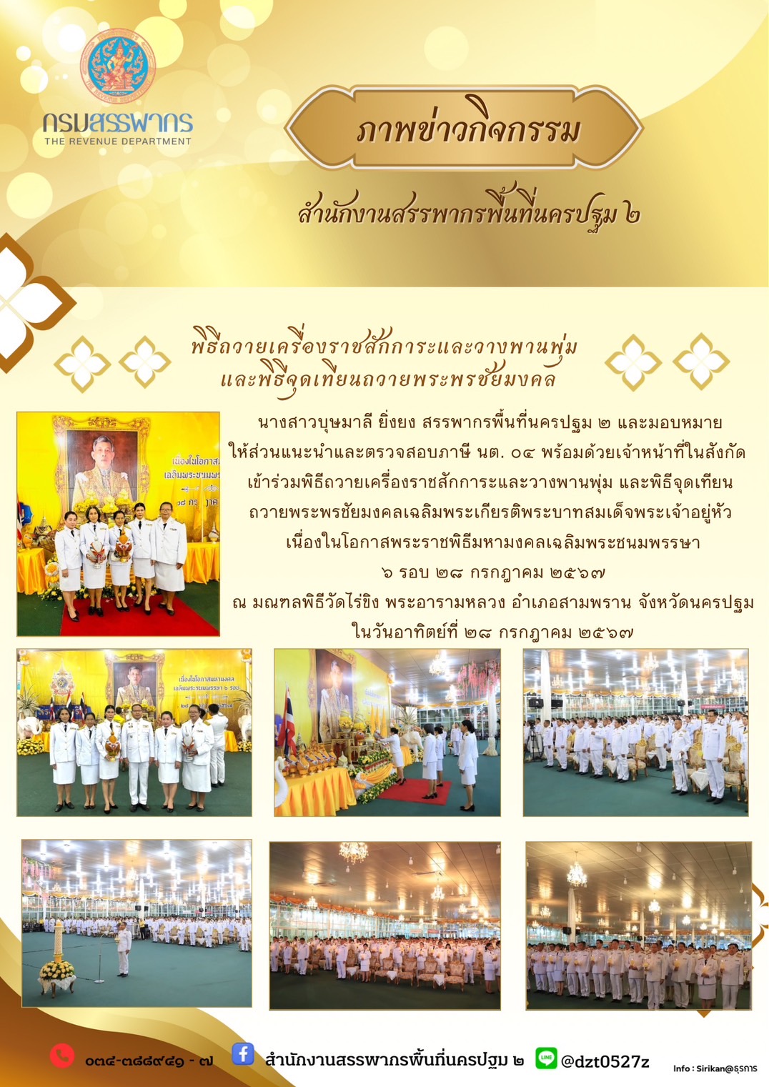 พิธีถวายเครื่องราชสักการะและวางพานพุ่มและพิธีจุดเทียนถวายพระพรชัยมงคล