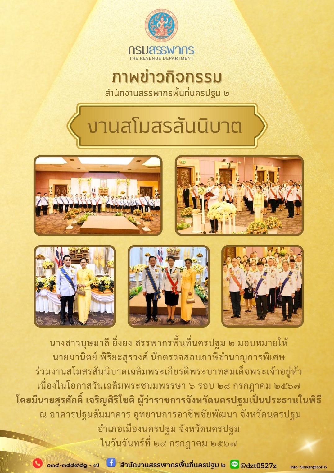 งานสโมสรสันนิบาต