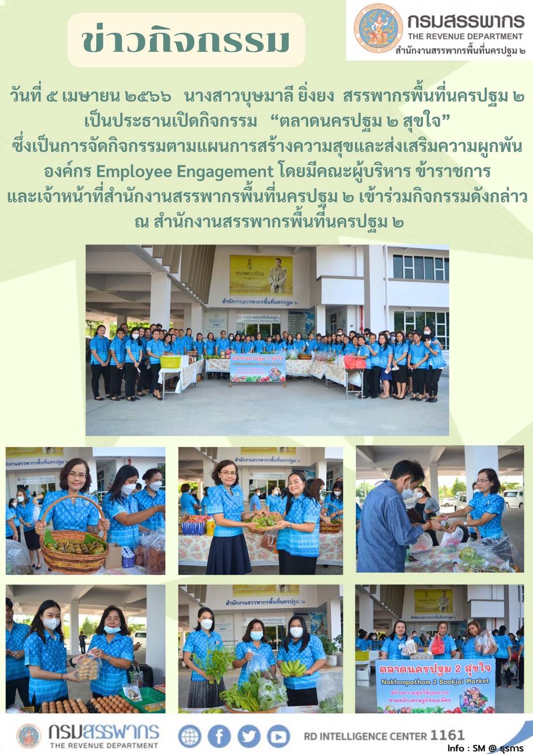 วันที่ 5 เมษายน 2566 นางสาวบุษมาลี ยิ่งยง สรรพากรพื้นที่นครปฐม2 เป็นประธานเปิดกิจกรรม