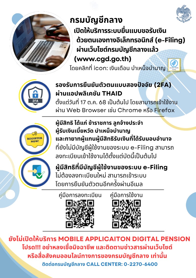 เปิดใช้งานระบบ e-Filing และ Mobile Application 