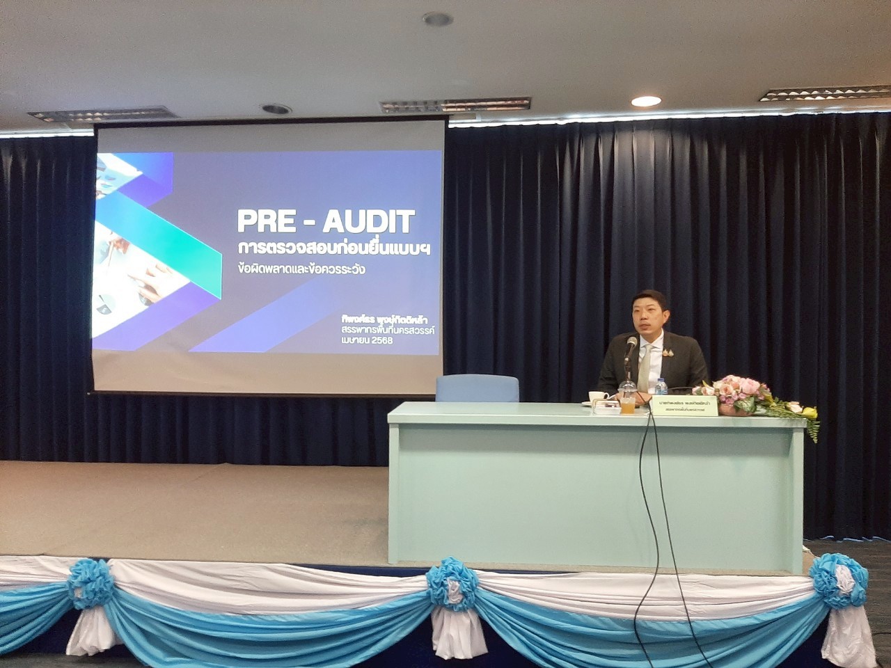 ประชุมผู้ประกอบการ เรื่อง “เตรียมความพร้อมการยื่นแบบแสดงรายการภาษีเงินได้บริษัท หรือ ห้างหุ้นส่วนนิติบุคคล(ภ.ง.ด.๕๐) สำหรับรอบระยะเวลาบัญชีสิ้นสุดปี ๒๕๖๗”