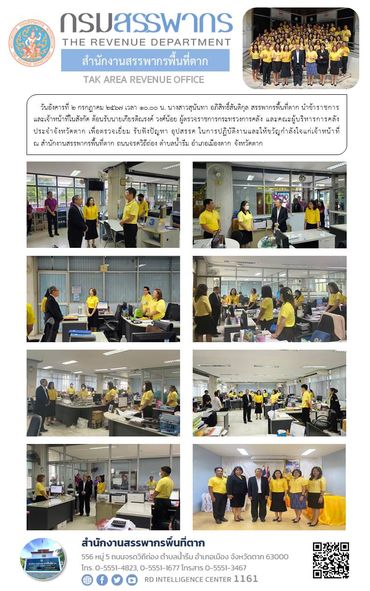 สรรพากรพื้นที่ตาก ร่วมพิธีเปิดงานเสวนาความรู้และประชาสัมพันธ์การประกันภัยอุบัติเหตุการเดินทางสำหรับธุรกิจนำเที่ยวและมัคคุเทศก์ ตามโครงการส่งเสริมผลิตภัณฑ์ประกันภัยเชิงรุกระดับภูมิภาคอย่างยั่งยืน ประจำปี 2567 หัวข้อ “เที่ยวไทยอุ่นใจ ประกันภัยคุ้มครอง” ณ ห้องประชุมเกษมจาติกวณิช บริเวณเขื่อนภูมิพล อำเภอสามเงา จังหวัดตาก