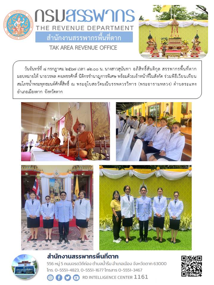 พิธีเวียนเทียนสมโภชน้ำพระพุทธมนต์ศักดิ์สิทธิ์ ณ พระอุโบสถวัดมณีบรรพตวรวิหาร (พระอารามหลวง) ตำบลระแหง อำเภอเมืองตาก จังหวัดตาก