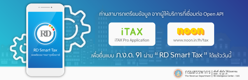 RD smart tax Application