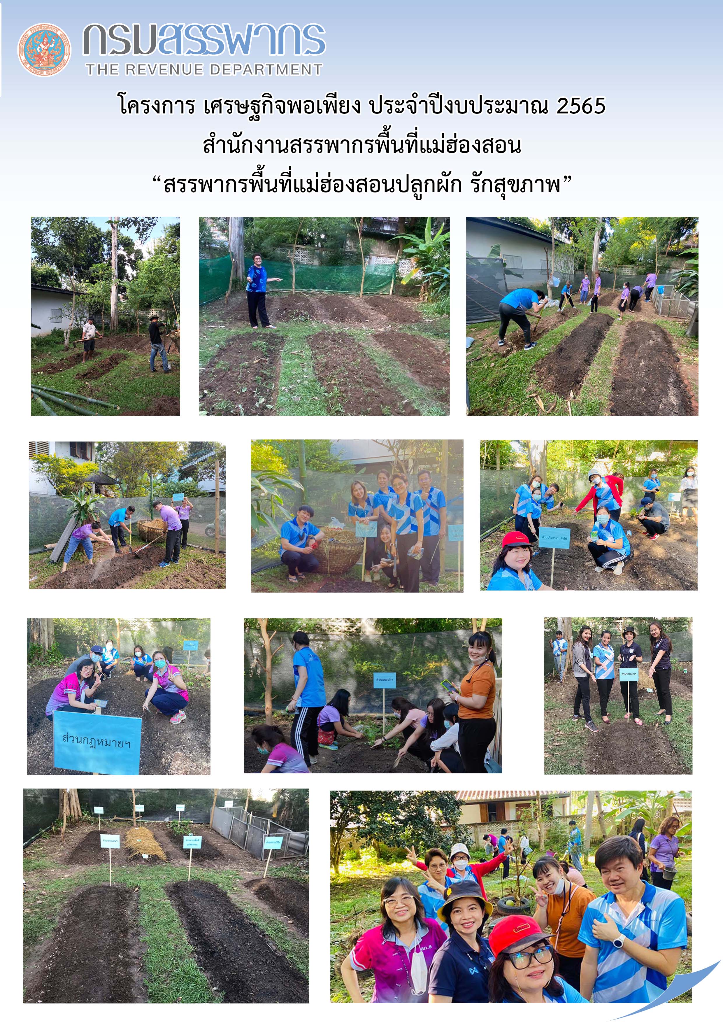 โครงการ เศรษฐกิจพอเพียง ประจำปีงบประมาณ 2565