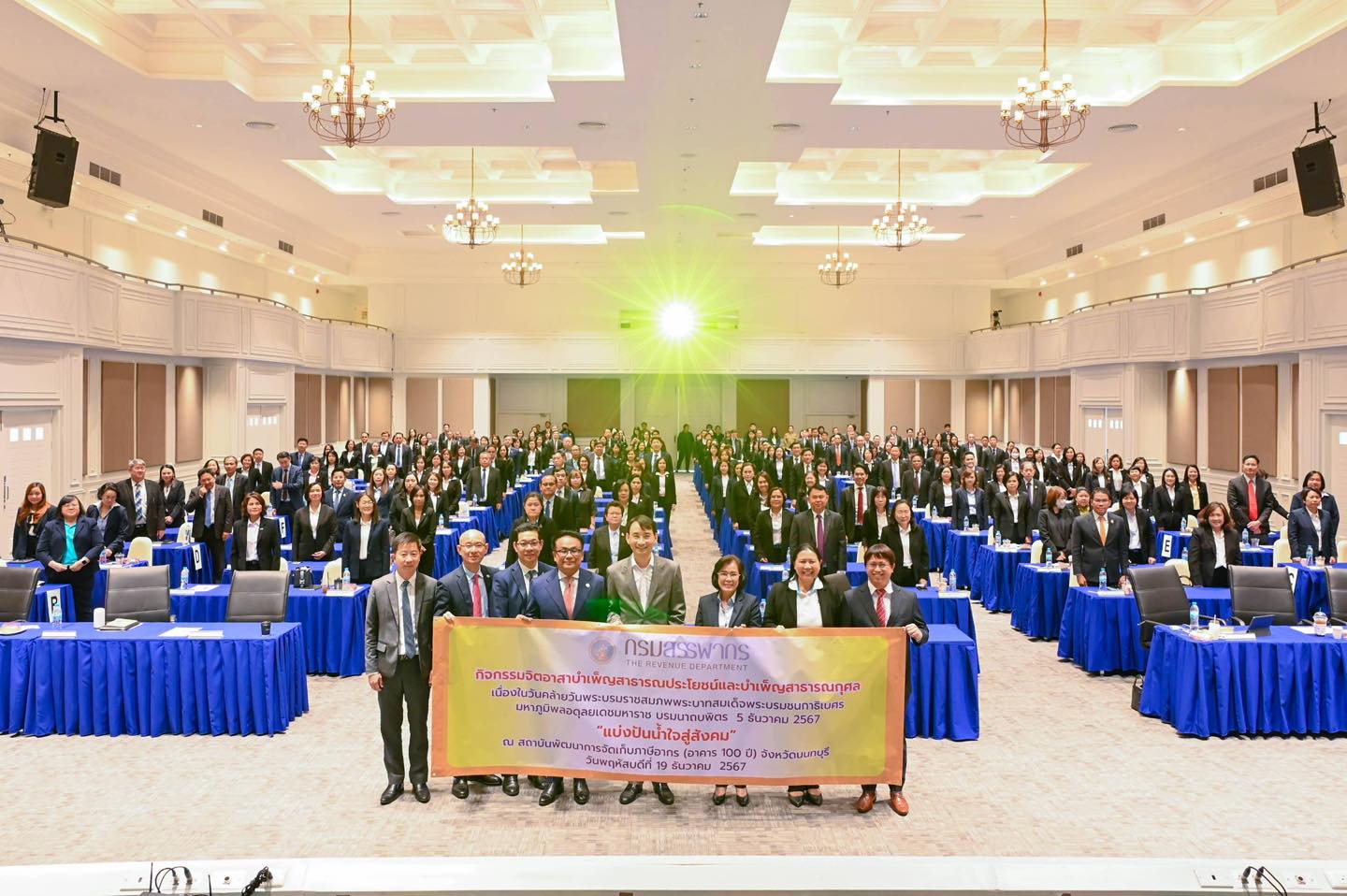 การประชุม/สัมมนาผู้บริหารกรมสรรพากรทั่วราชอาณาจักร ประจำปีงบประมาณ พ.ศ. 2568