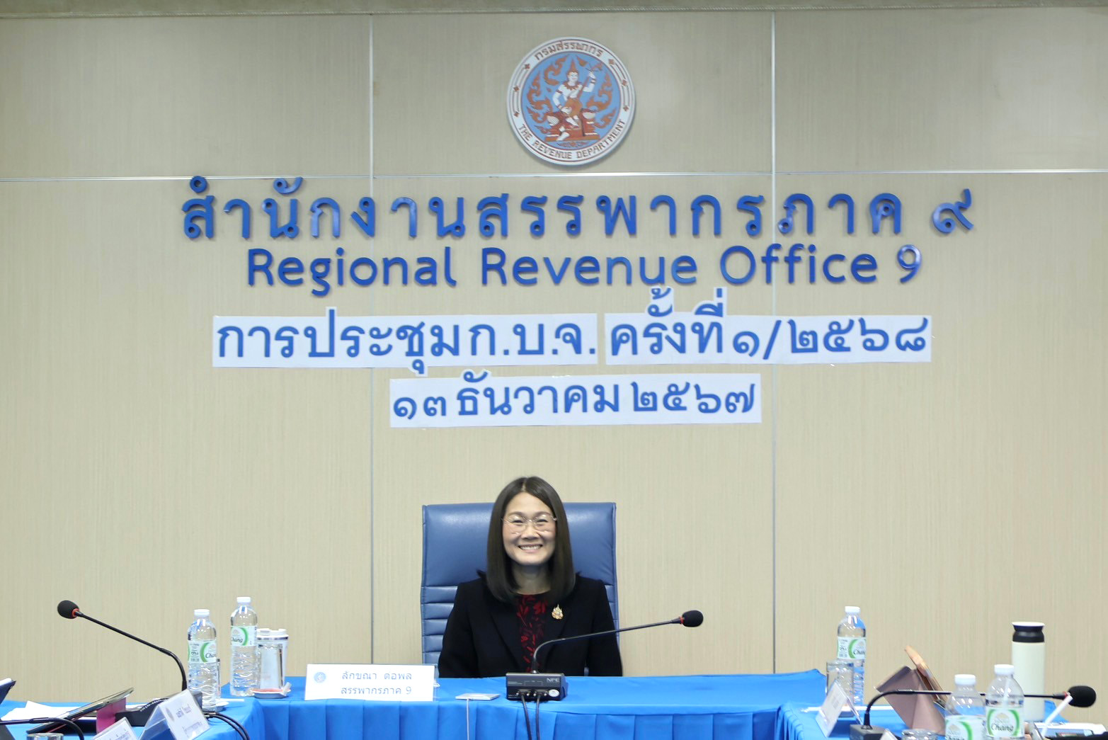 สำนักงานสรรพากรภาค 9 จัดการประชุม/สัมมนาการบริหารงานจัดเก็บภาษีของสรรพากรพื้นที่ในท้องที่ (ก.บ.จ.) ครั้งที่ 1/2568