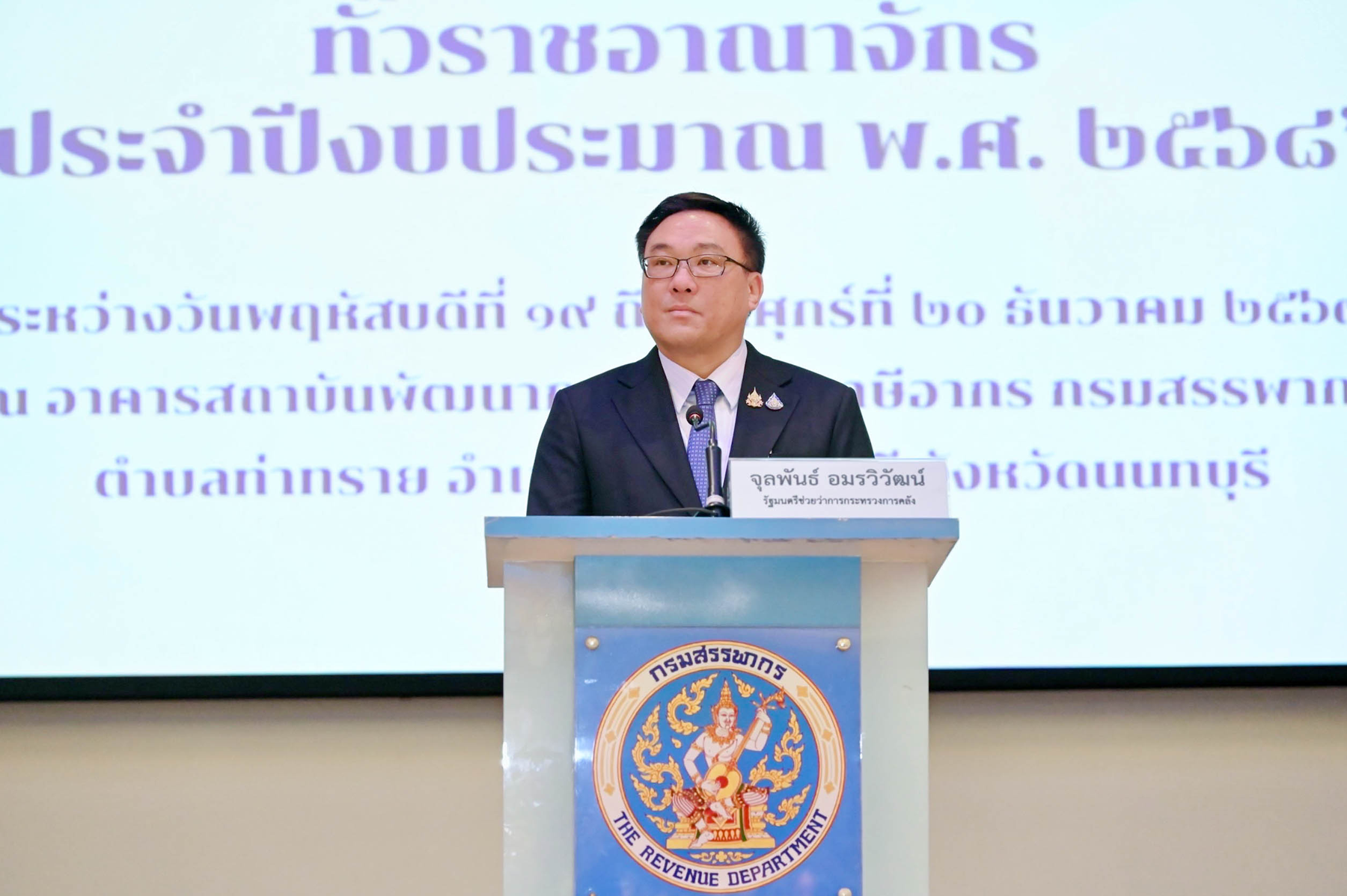 นางสาวลักขณา ต่อพล สรรพากรภาค 9 พร้อมด้วยผู้ช่วยสรรพากรภาค 9 และสรรพากรพื้นที่ในท้องที่ ร่วมการประชุม/สัมมนาผู้บริหารกรมสรรพากรทั่วราชอาณาจักร ประจำปีงบประมาณ พ.ศ. 2568  